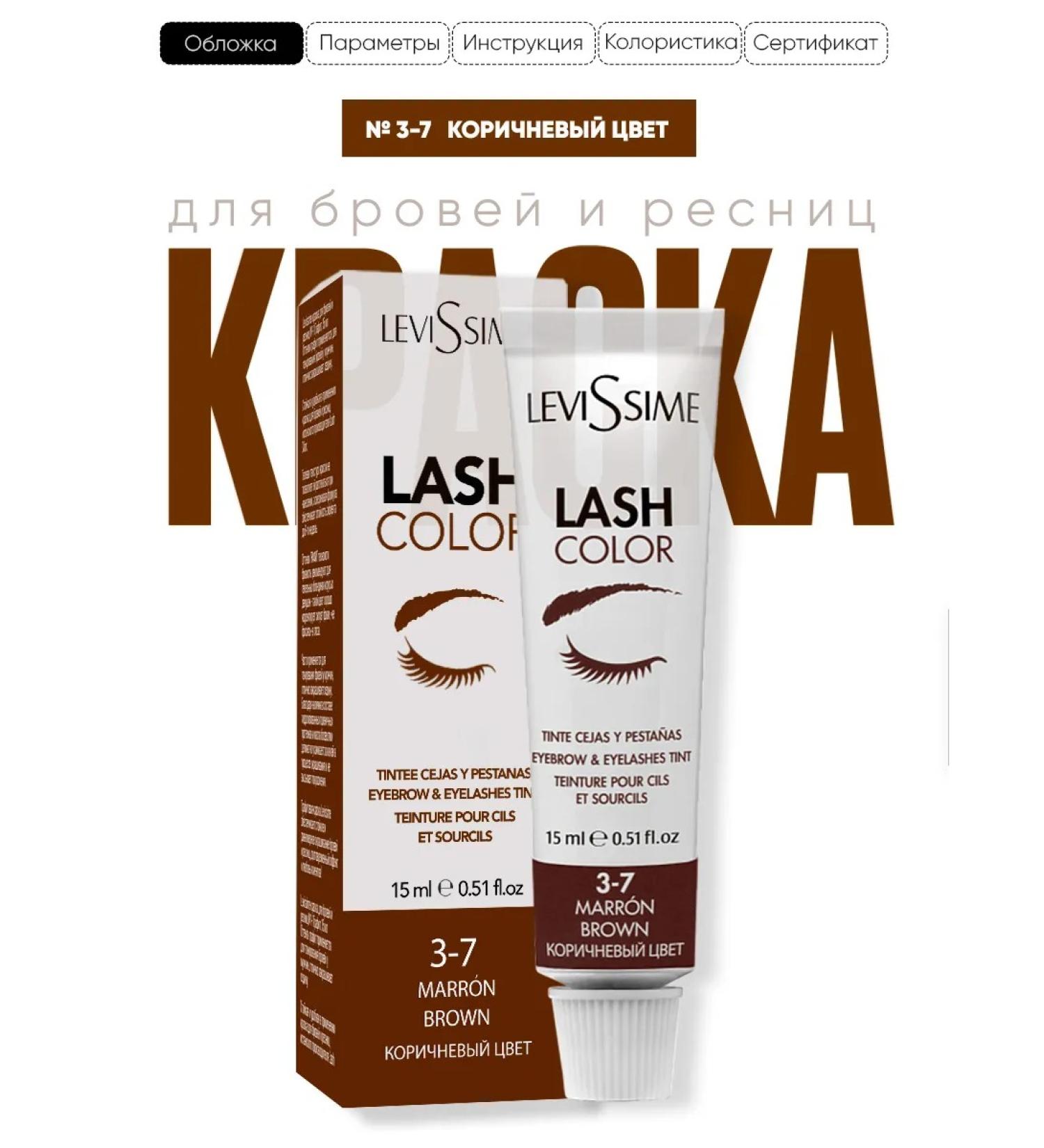 LeviSsime Brown eyebrow paint 3-7 - Buy Online on GoSupps.com