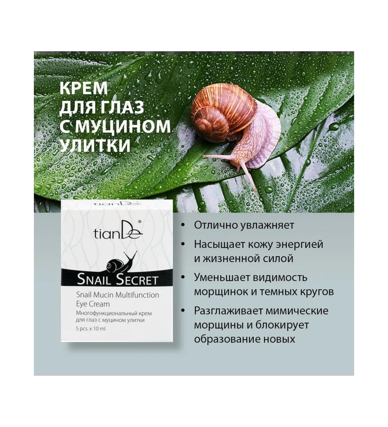 tianDe Multifunctional eye cream with snail mucin - Buy Online on GoSupps.com