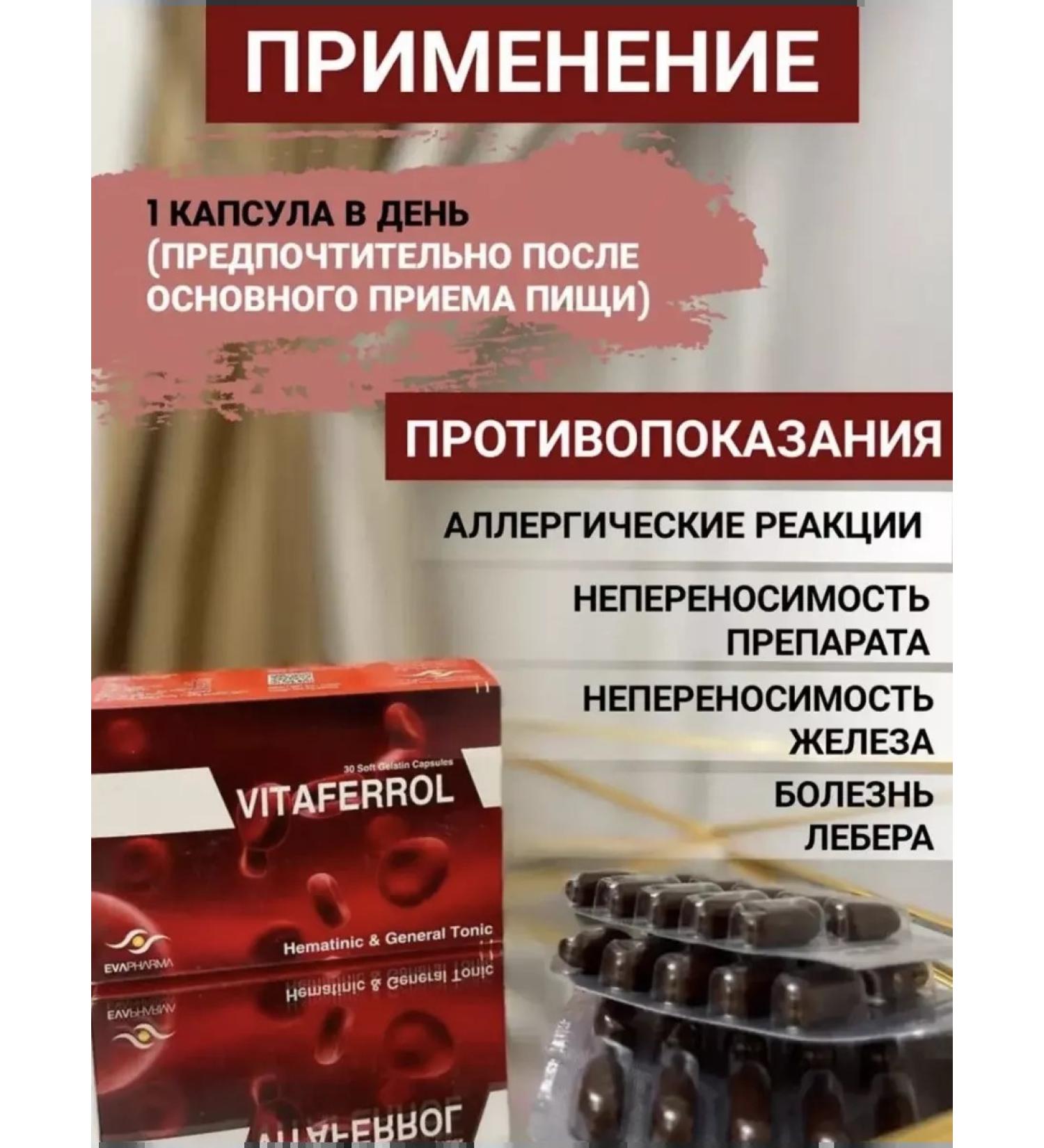 Vitaferrol Iron Fumarat + Vitamins and Minerals Complex Vitafer - Buy Online on GoSupps.com