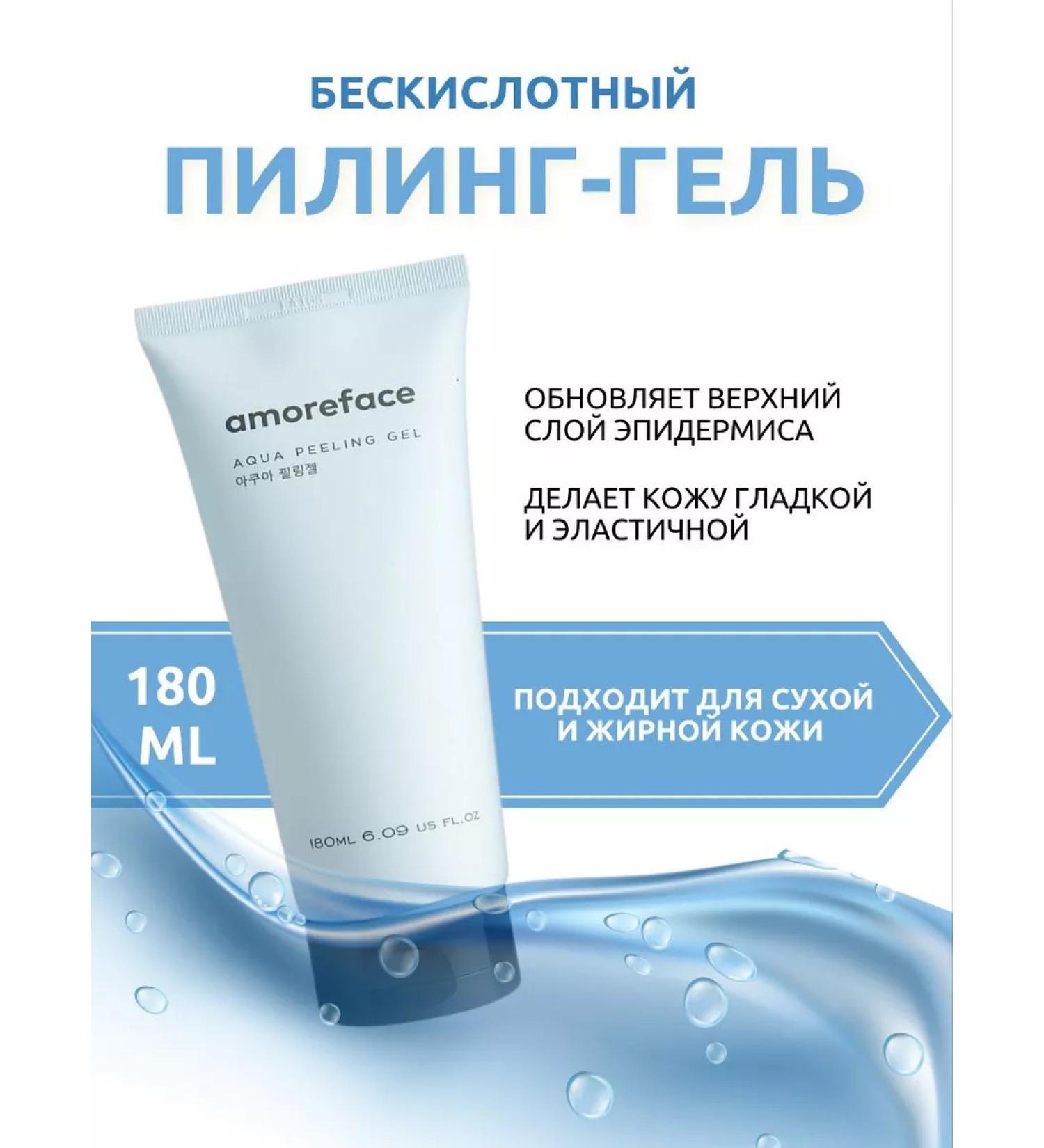 Amoreface Peeling Gel - Buy Online on GoSupps.com