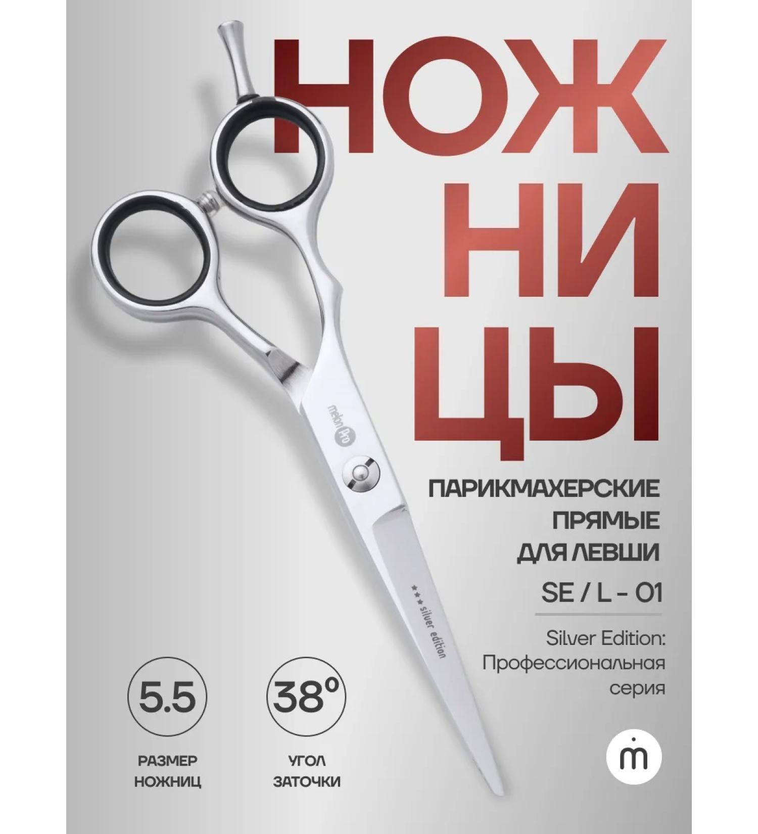 Melon Pro Professional straight scissors for hairdresser 5.5 - Buy Online on GoSupps.com