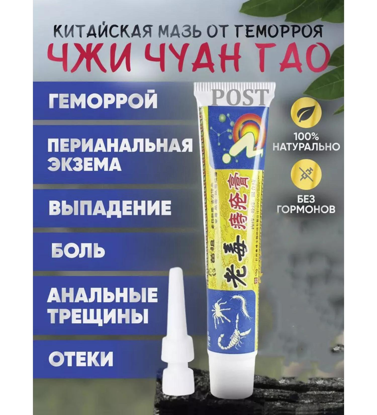 creams Chinese musky cream from hemorrhoids Zhi Chuan Gao15 g - Buy Online on GoSupps.com