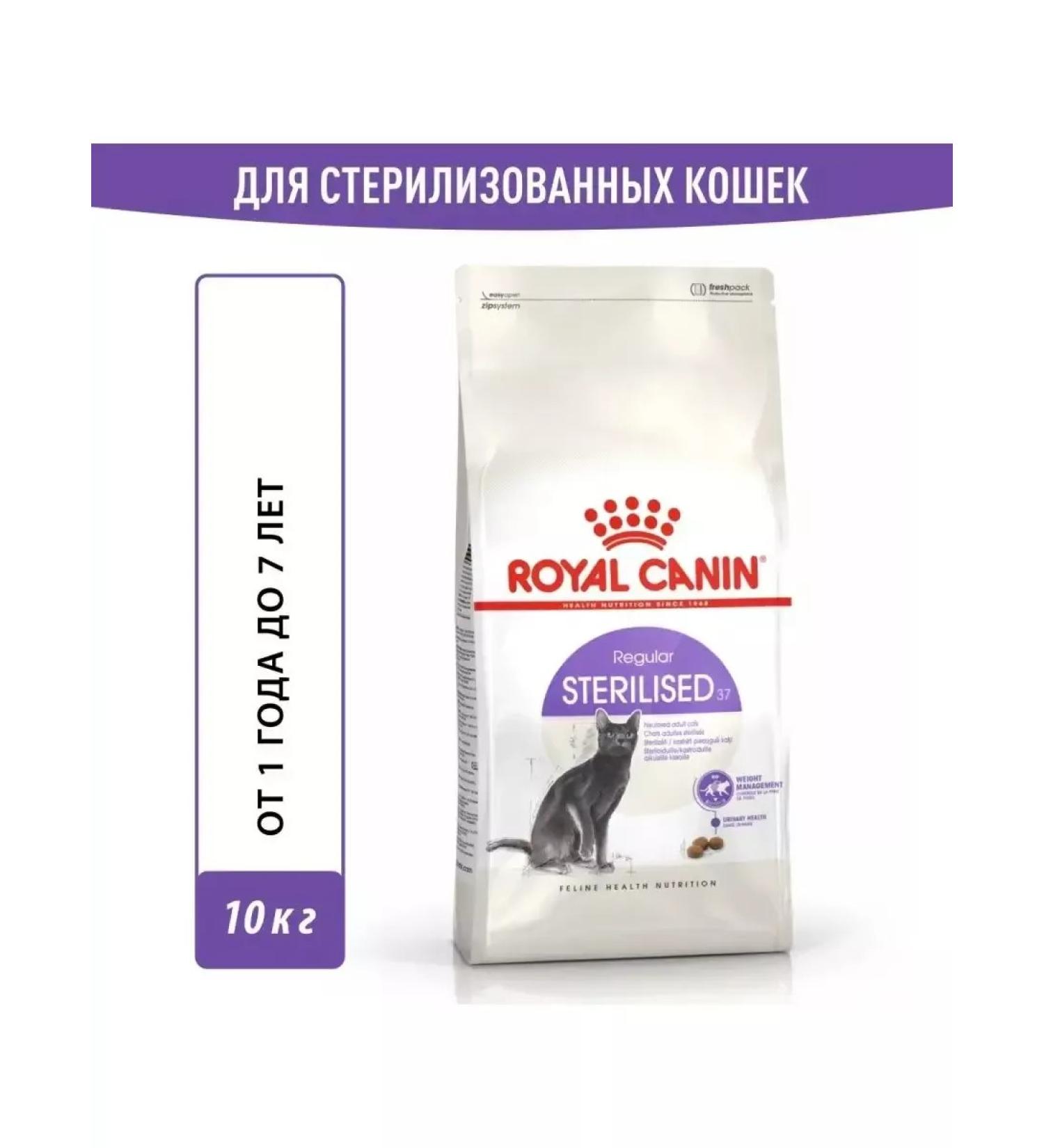 ROYAL CANIN Sterilized cats 10 kg - Buy Online on GoSupps.com