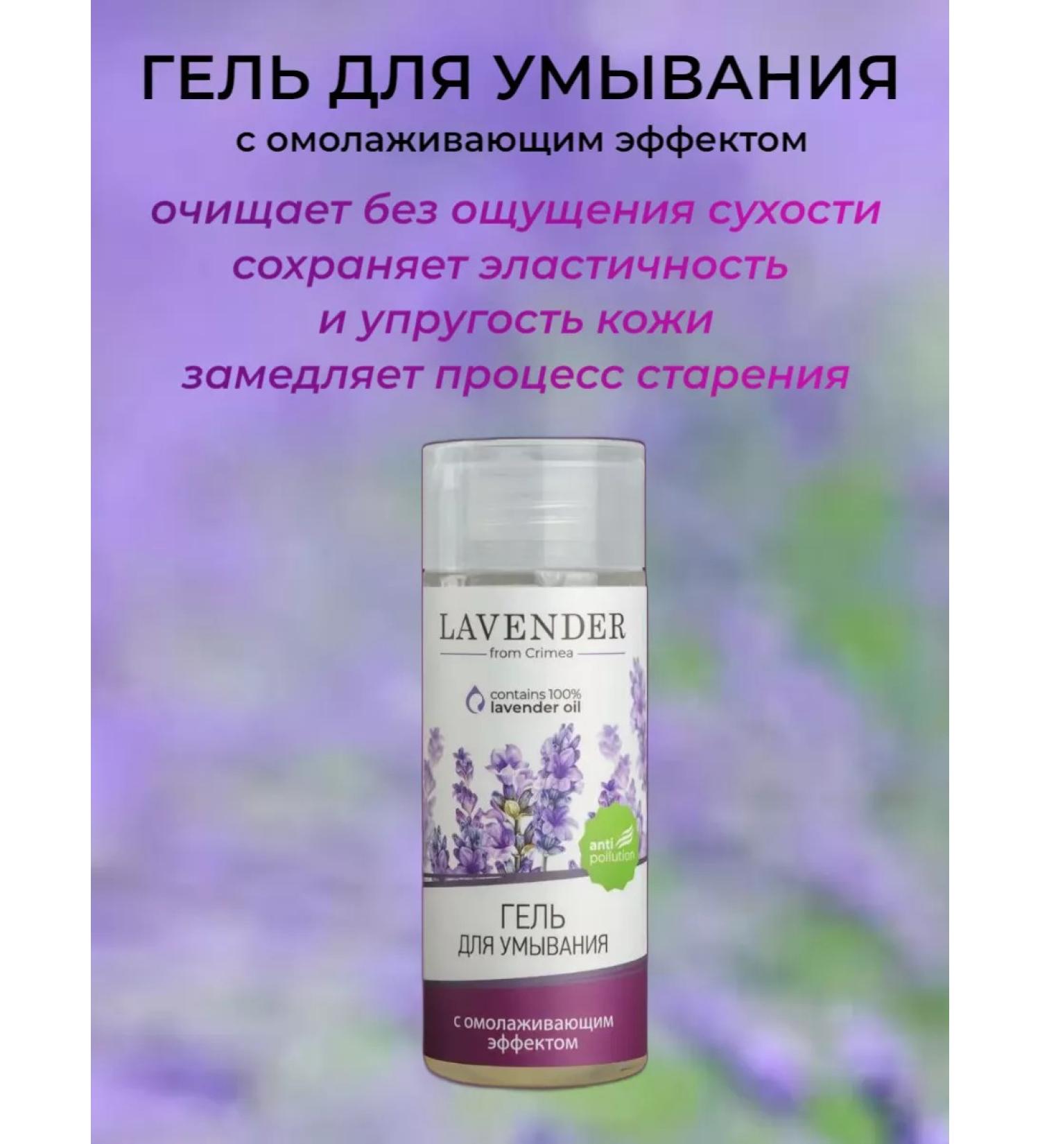 Crimean rose LavenDer washing gel rejuvenating - Buy Online on GoSupps.com