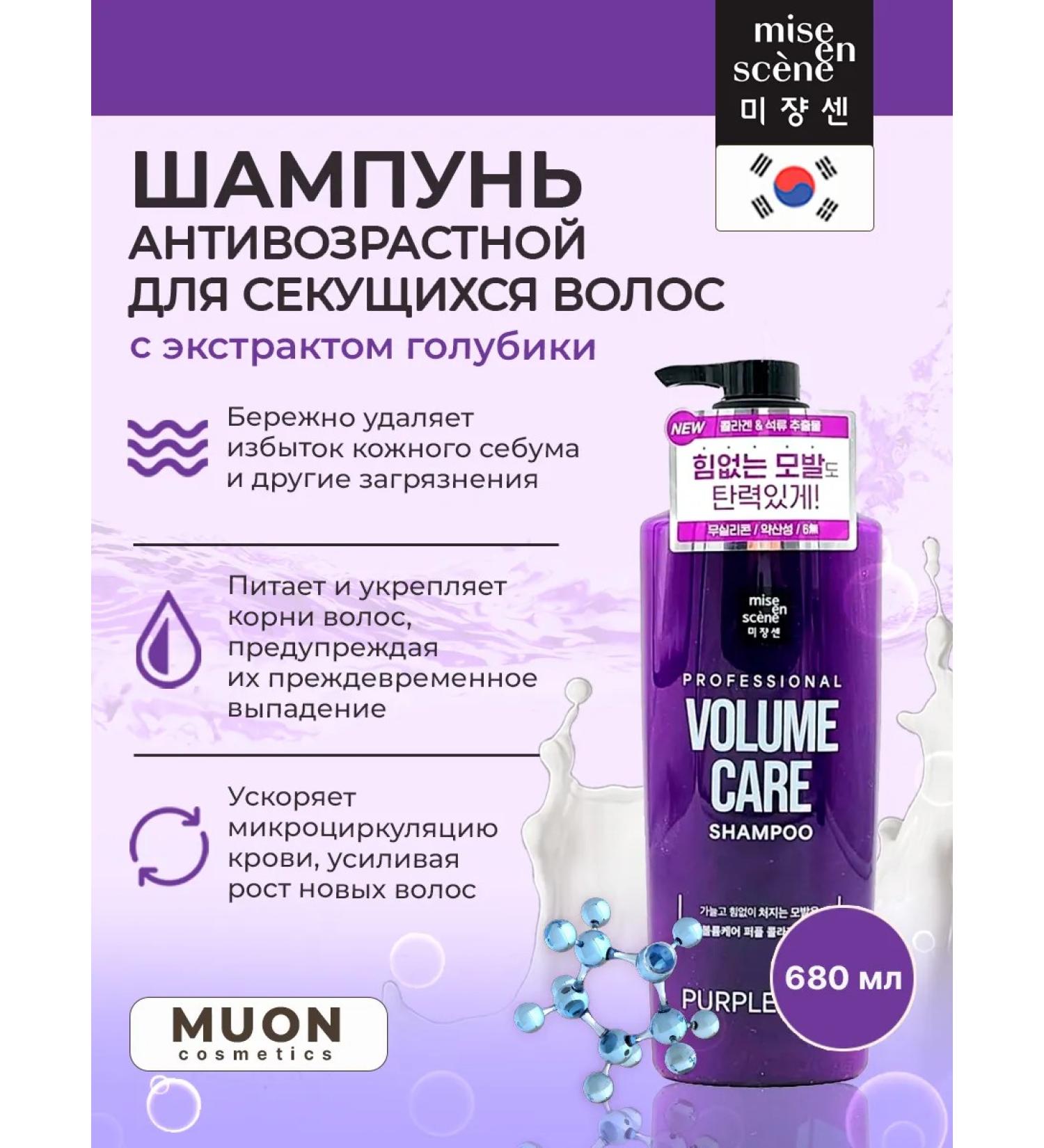 MISE EN SCENE Shampoo Shampoo for split hair - Buy Online on GoSupps.com