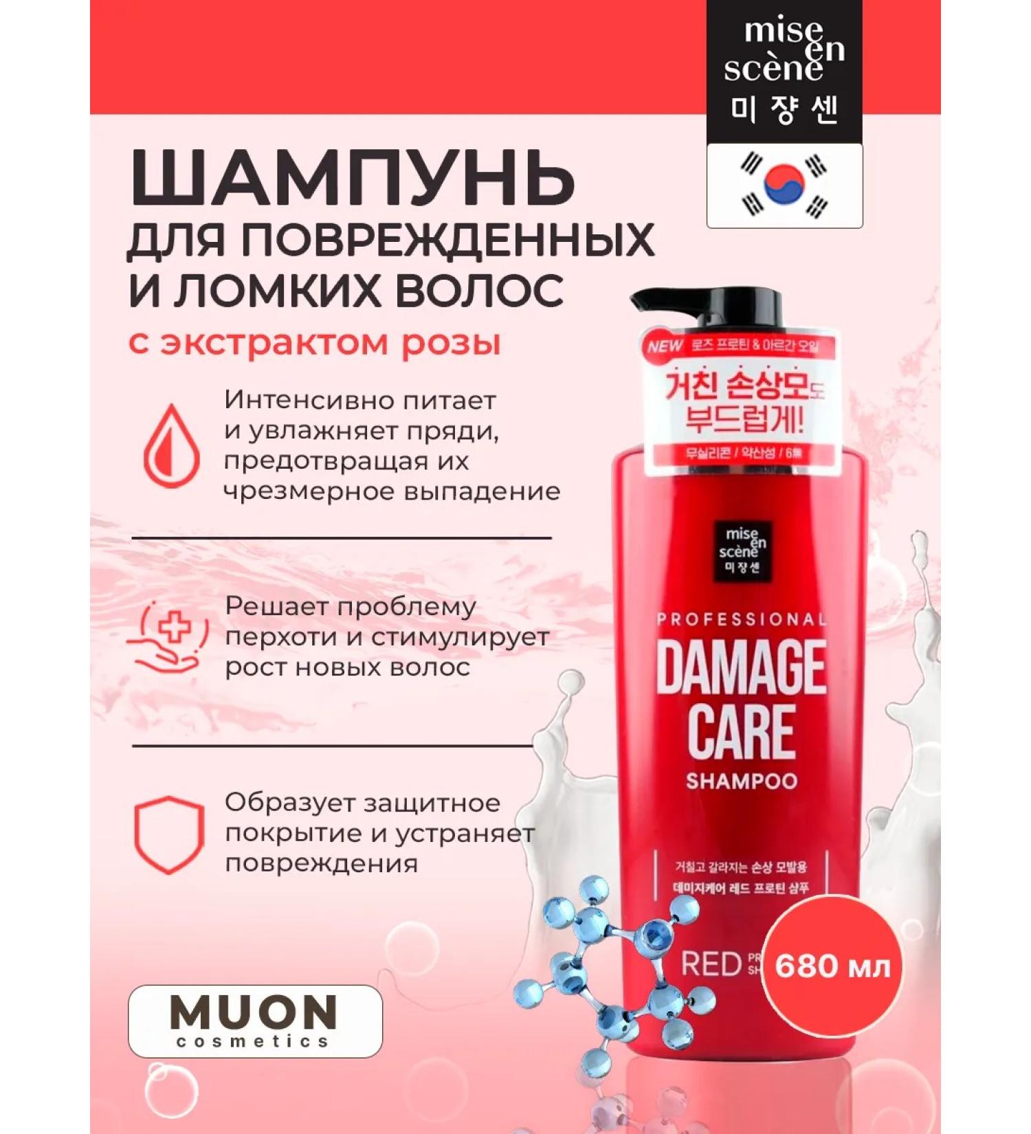 MISE EN SCENE Shampoo Shampoo for damaged and brittle hair - Buy Online on GoSupps.com