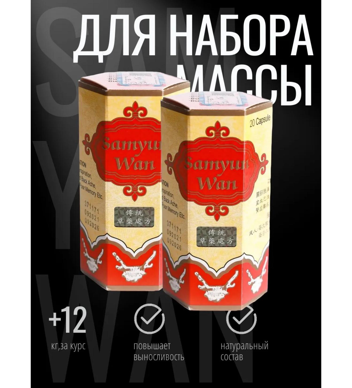 Samyun wan sport Tablets for weight gain Samyun van 40 capsules - Buy Online on GoSupps.com