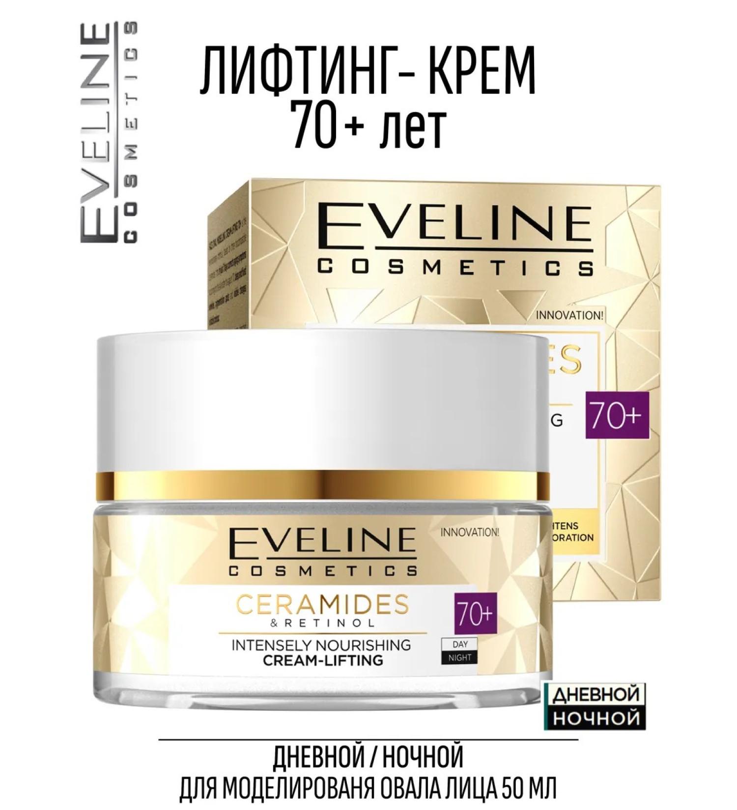 EVELINE Lifting cream for modeling the face of the face 70+ 50 ml - Buy Online on GoSupps.com
