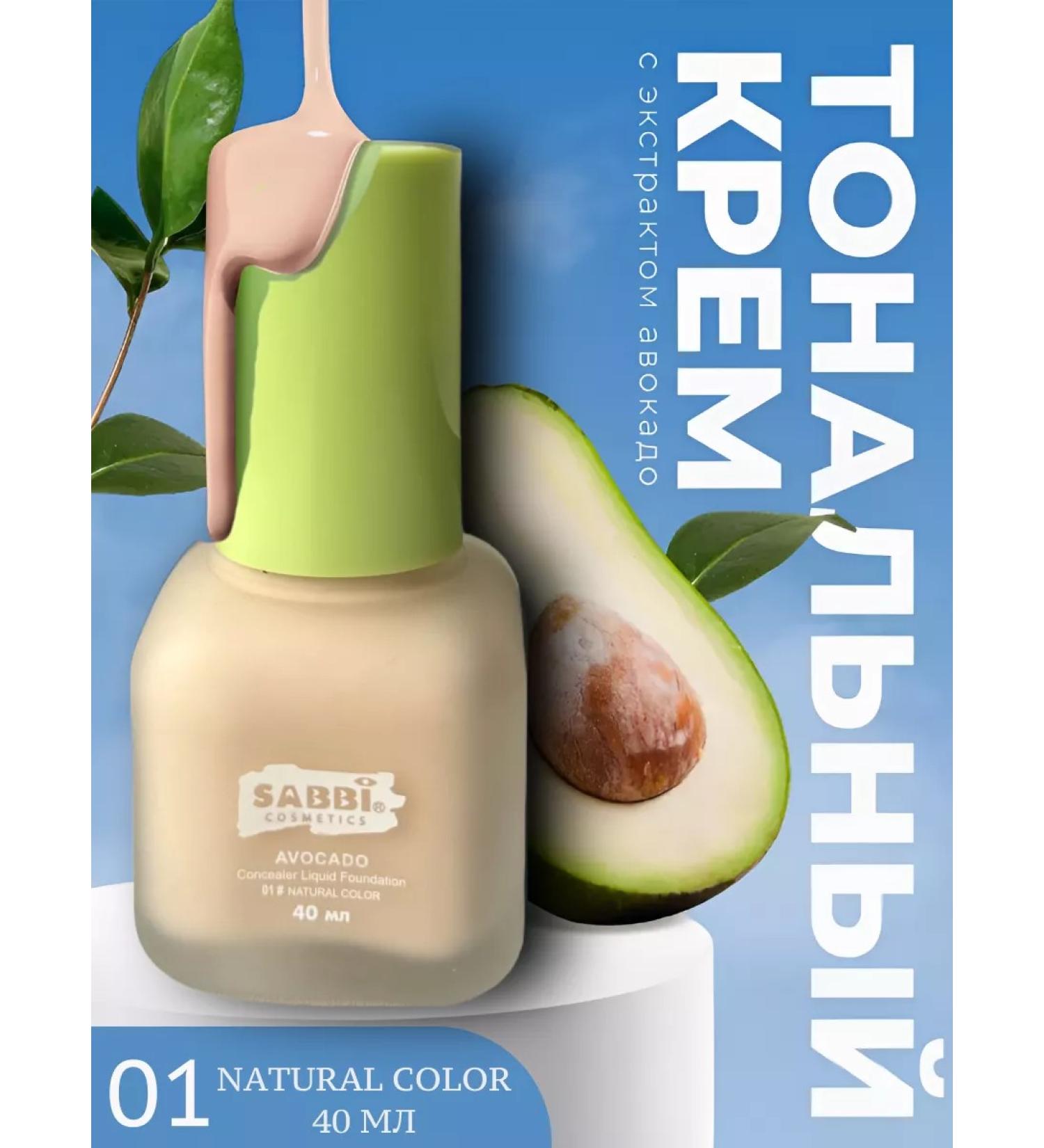Sabbi Cosmetics Moisturizing tonal cream with avocado extract - Buy Online on GoSupps.com