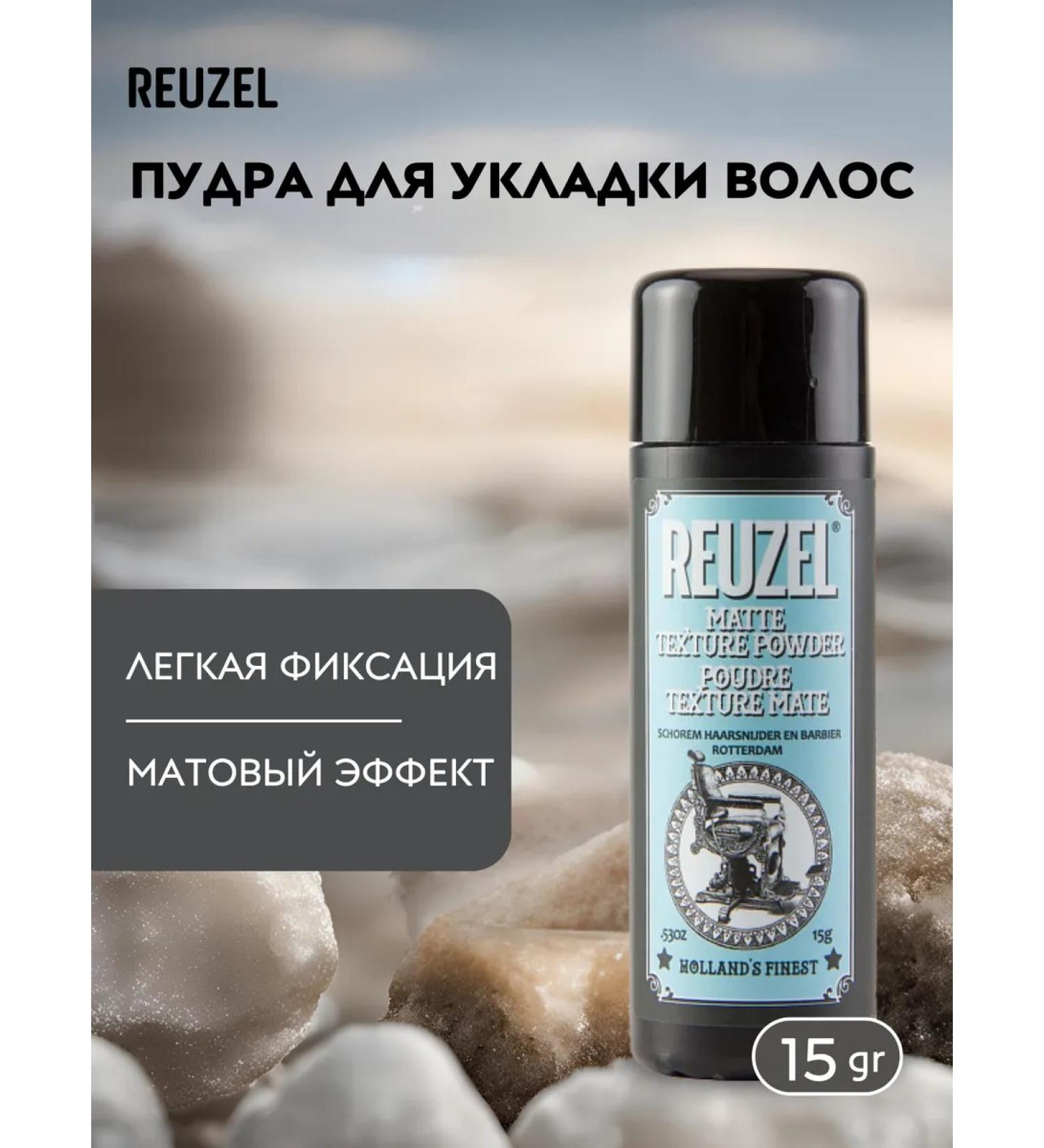Reuzel Matte Texture Powder Hair styling 15 g - Buy Online on GoSupps.com