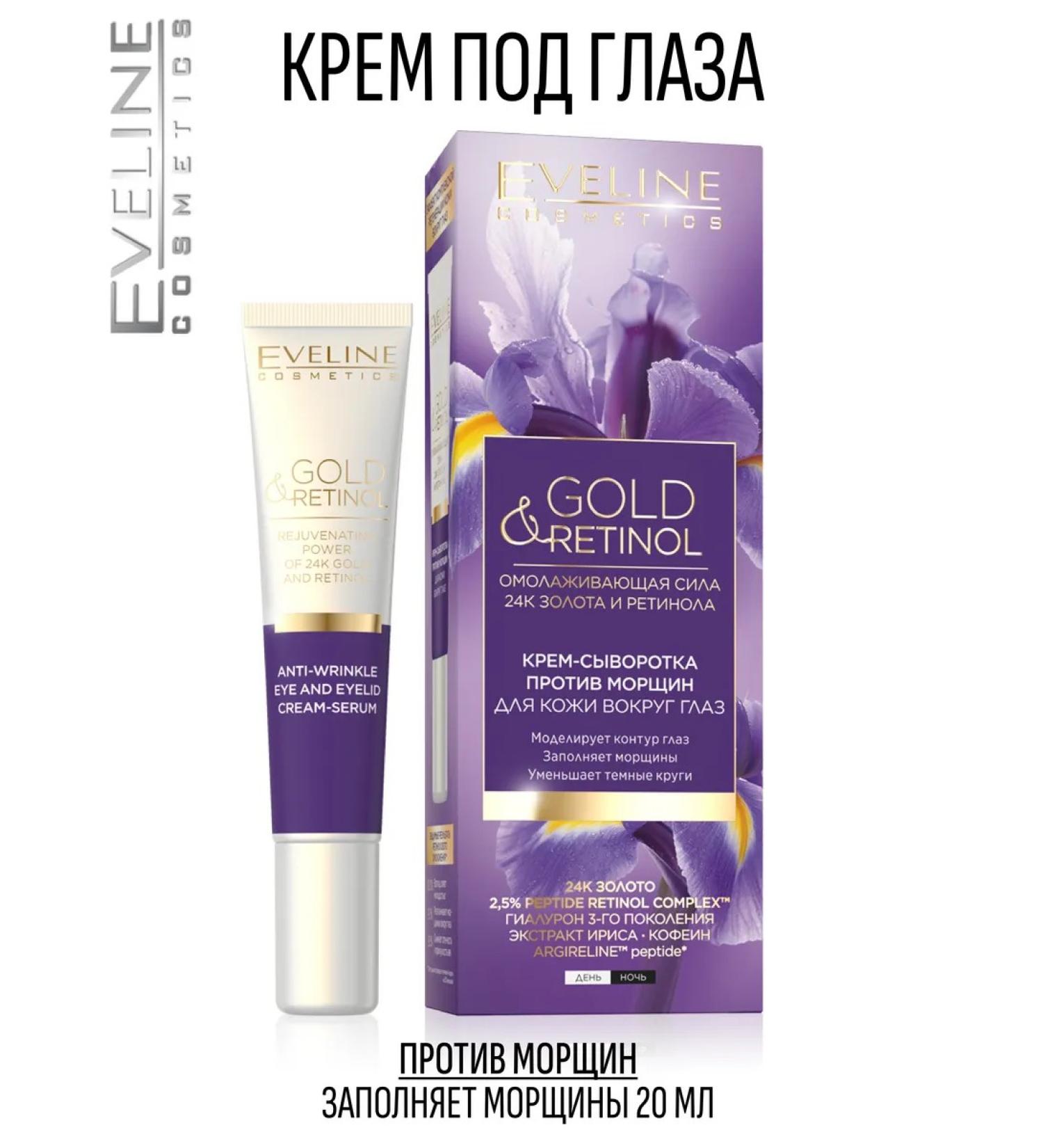 EVELINE Cream for skin serum around the eyes Gold & Retinol 20 ml - Buy Online on GoSupps.com
