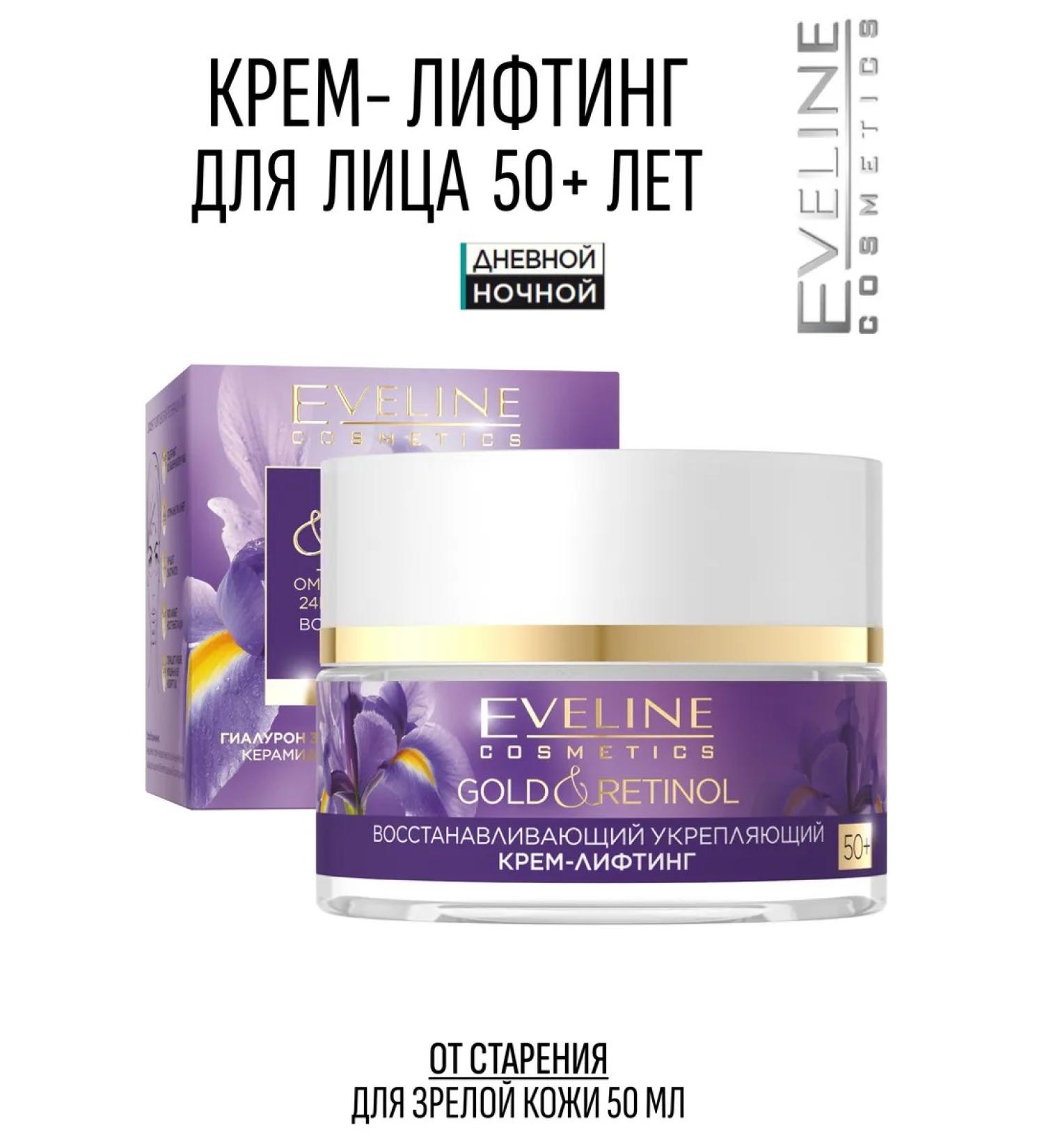 EVELINE Facial cream 50+ restoring strengthening 50 ml - Buy Online on GoSupps.com