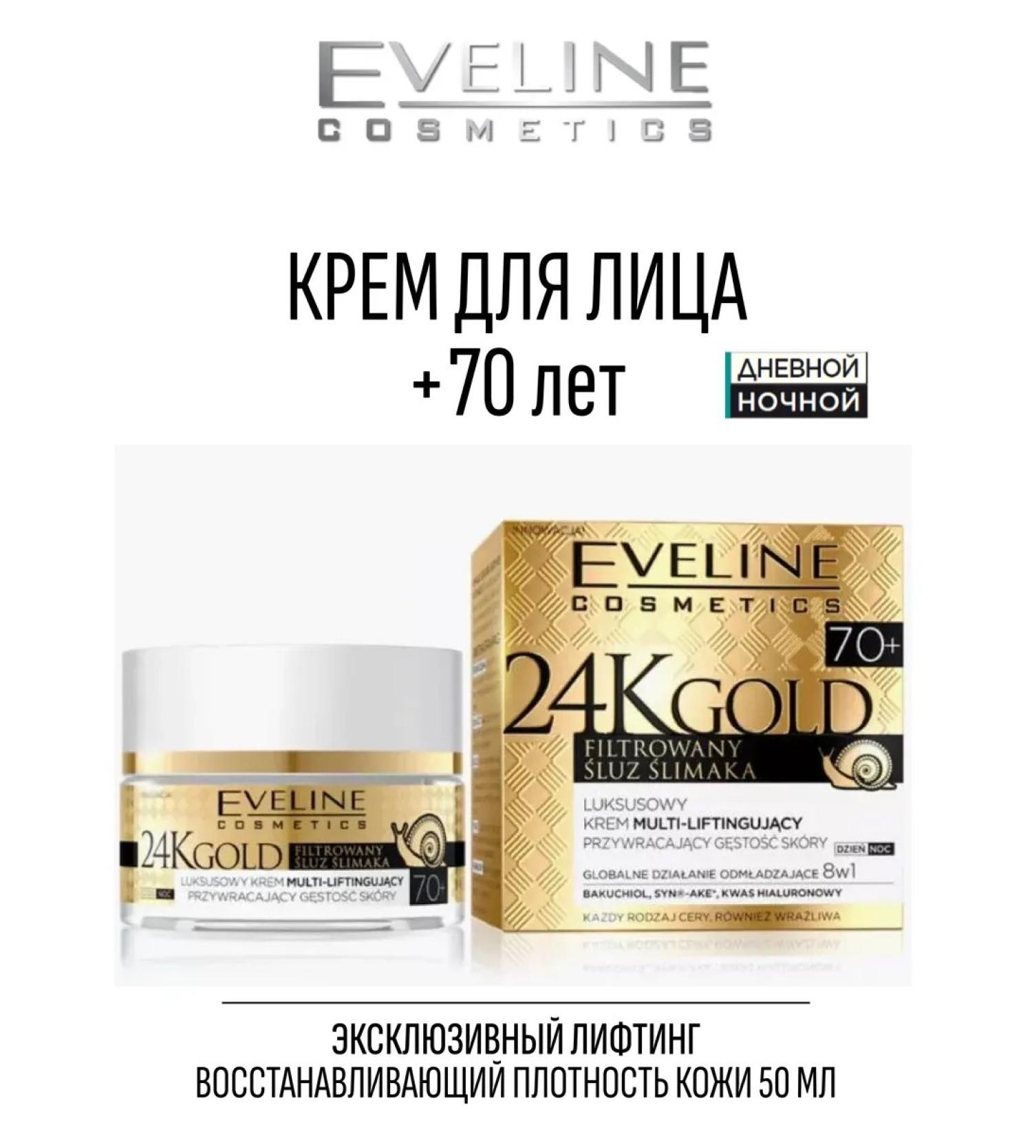EVELINE Face cream Lifting 70+ 24K Gold 50 ml - Buy Online on GoSupps.com