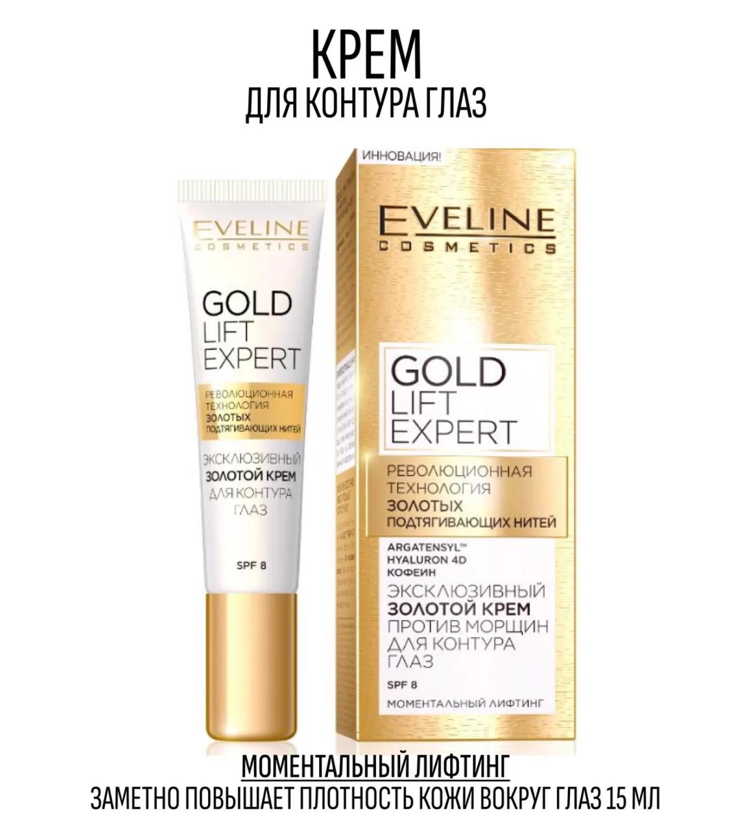 EVELINE Cream for the eye contour against wrinkles Gold Lift Expert 15 ml - Buy Online on GoSupps.com