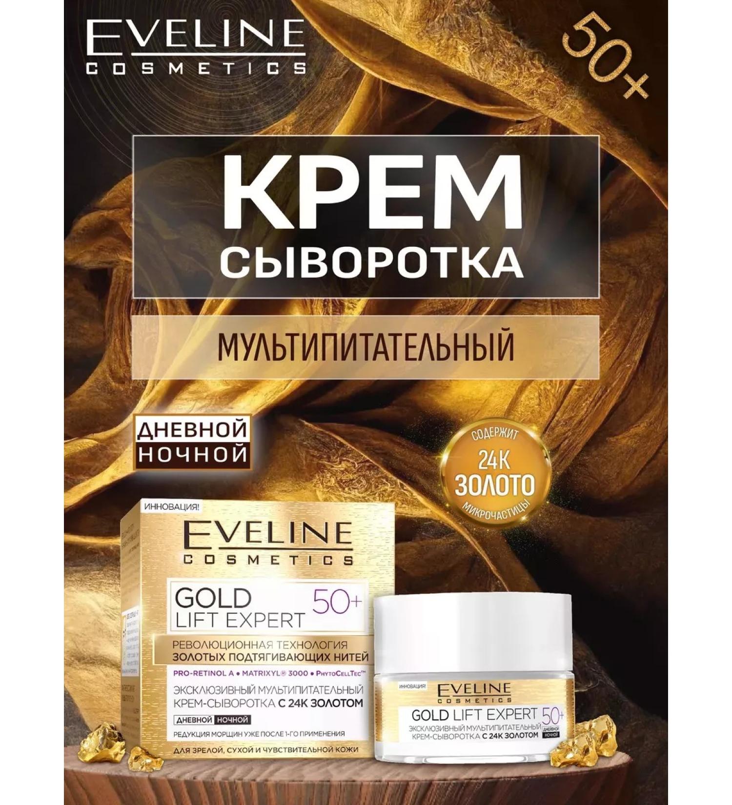 EVELINE Cream for Facial Was it 50+ Gold Lift Expert 50 ml - Buy Online on GoSupps.com
