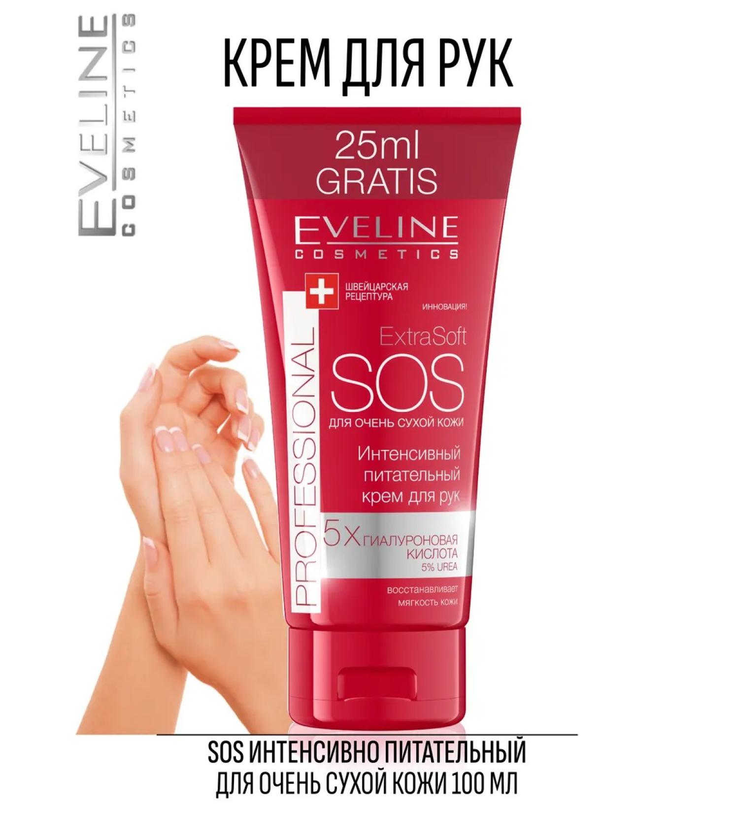 EVELINE Hand cream for very dry skin SOS Extra Soft 100 ml - Buy Online on GoSupps.com