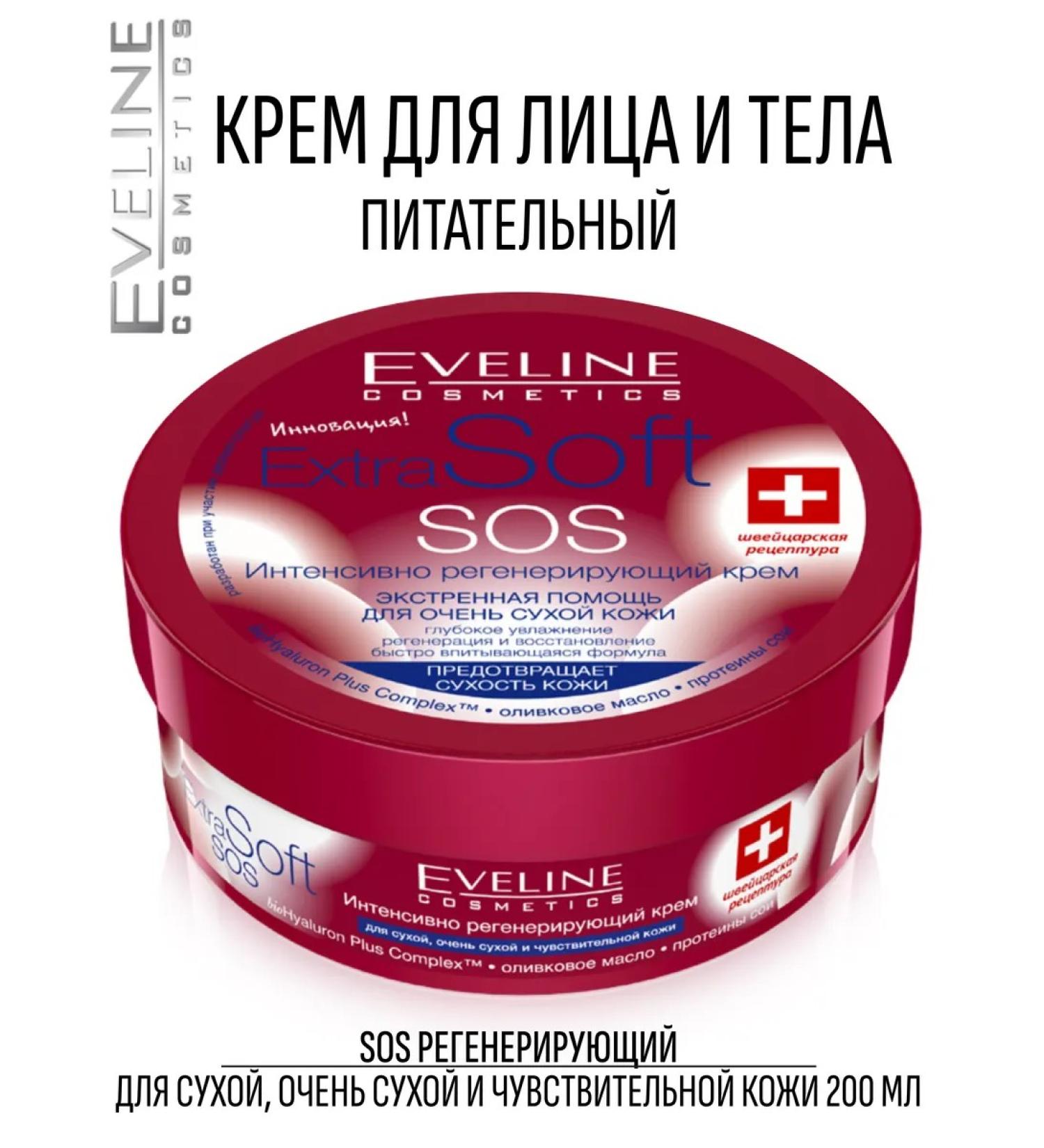EVELINE Intensive regenerating cream SOS Extra Soft 200 ml - Buy Online on GoSupps.com