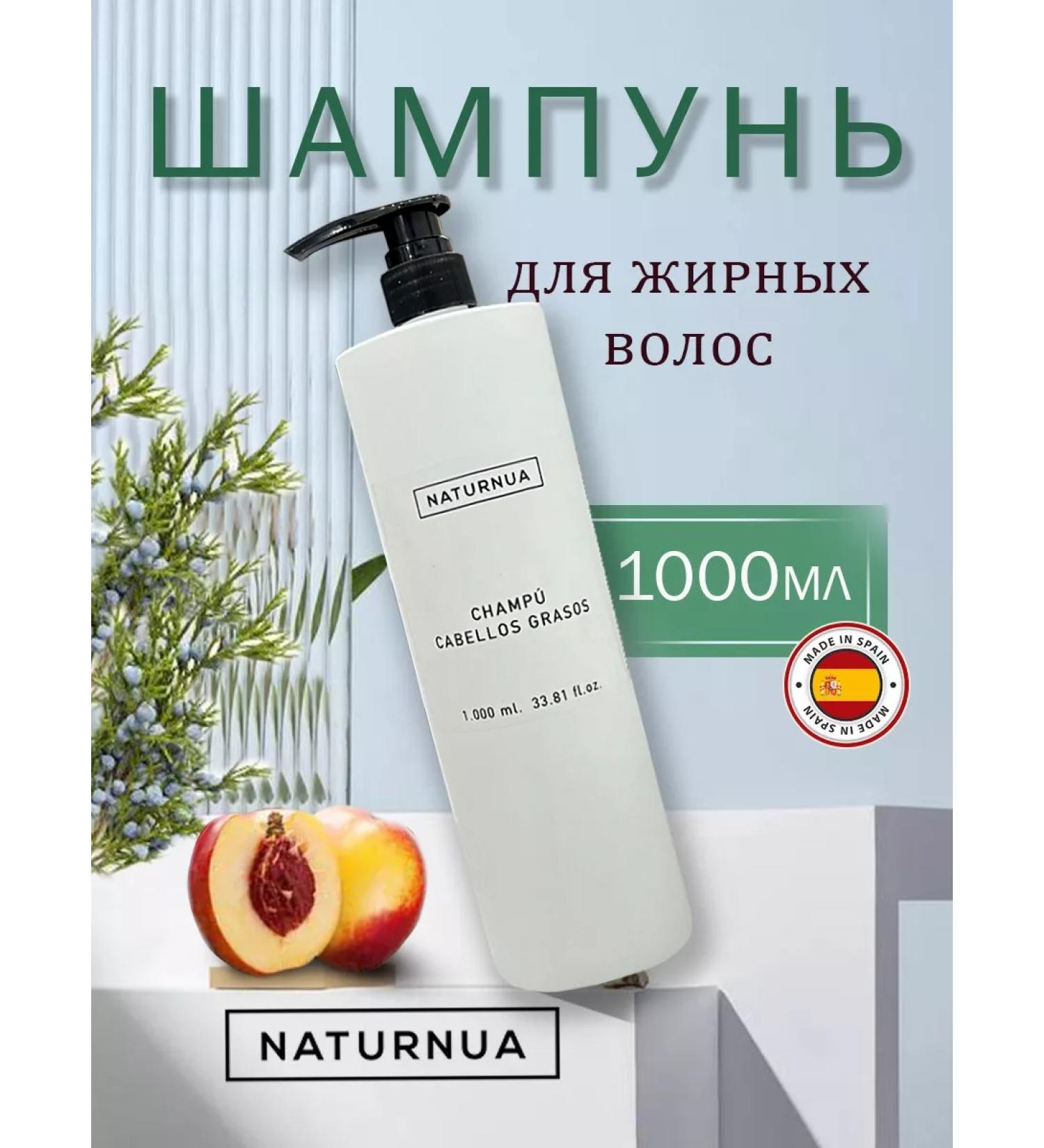 NATURNUA Fatty hair shampoo 1l
