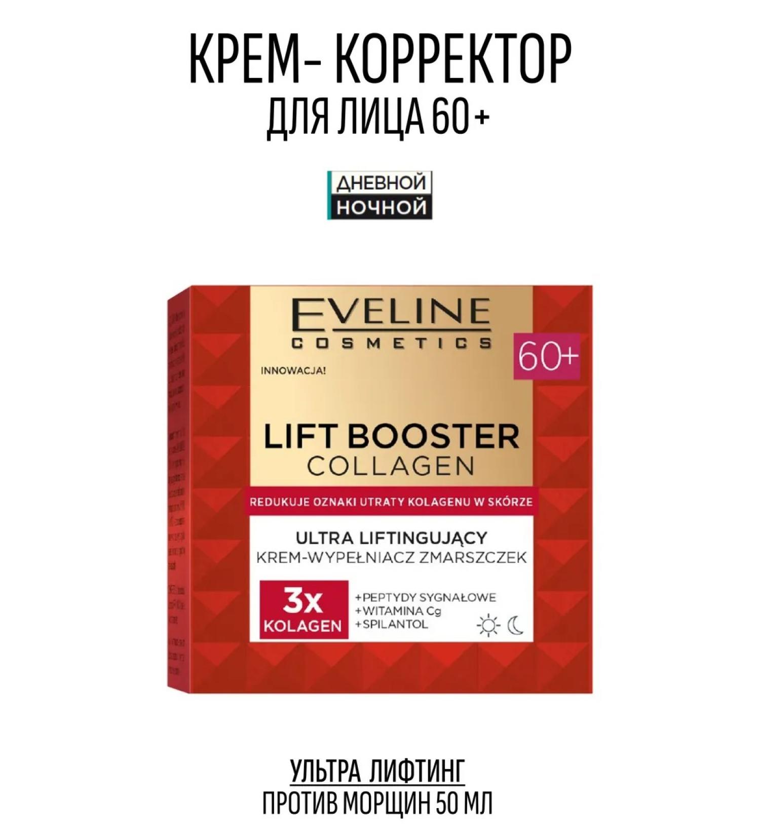 EVELINE Facial cream 60+ against wrinkles Lift booster collagen 50 ml - Buy Online on GoSupps.com