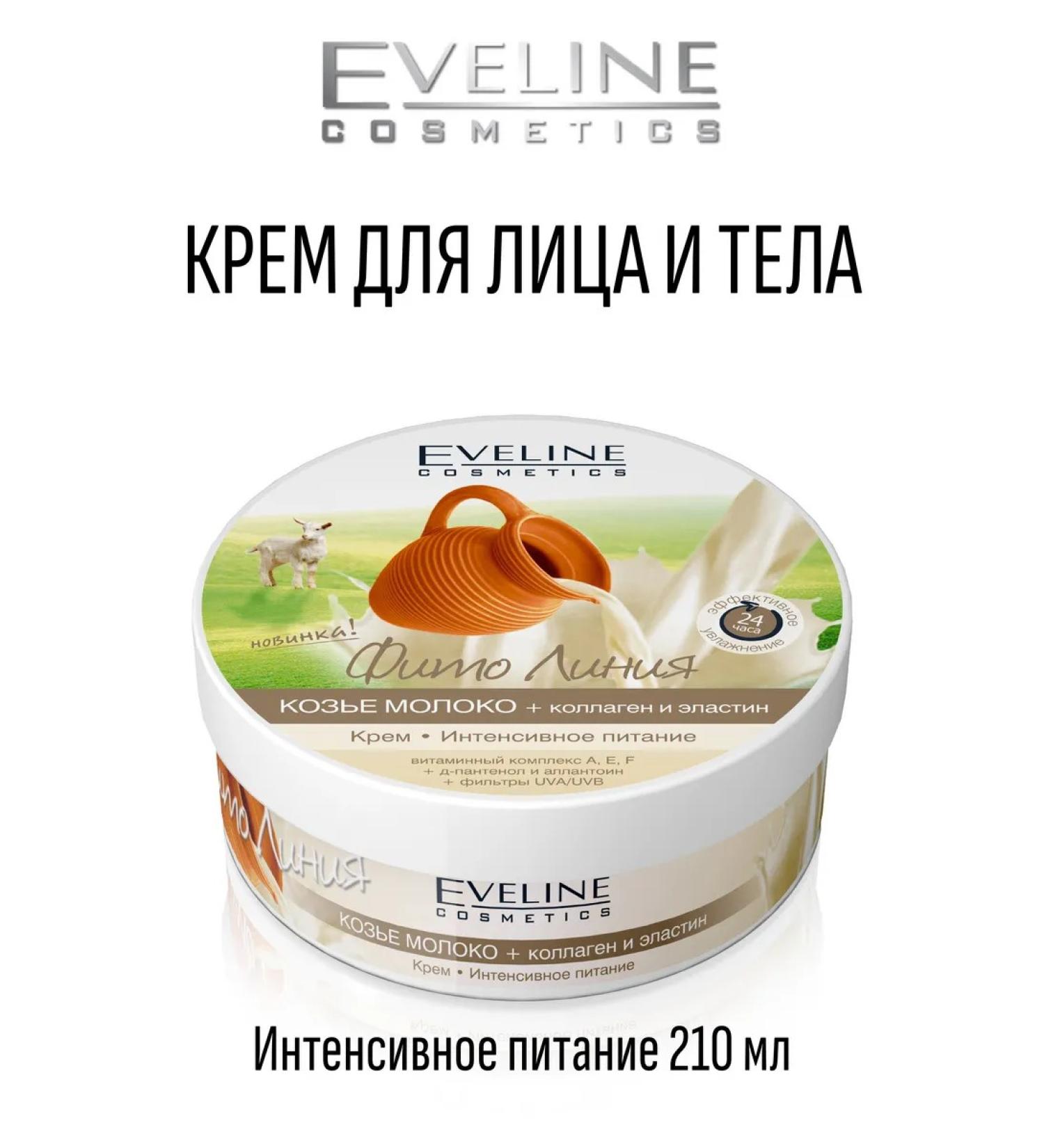 EVELINE Body cream Nutrum phyto line 210 ml - Buy Online on GoSupps.com
