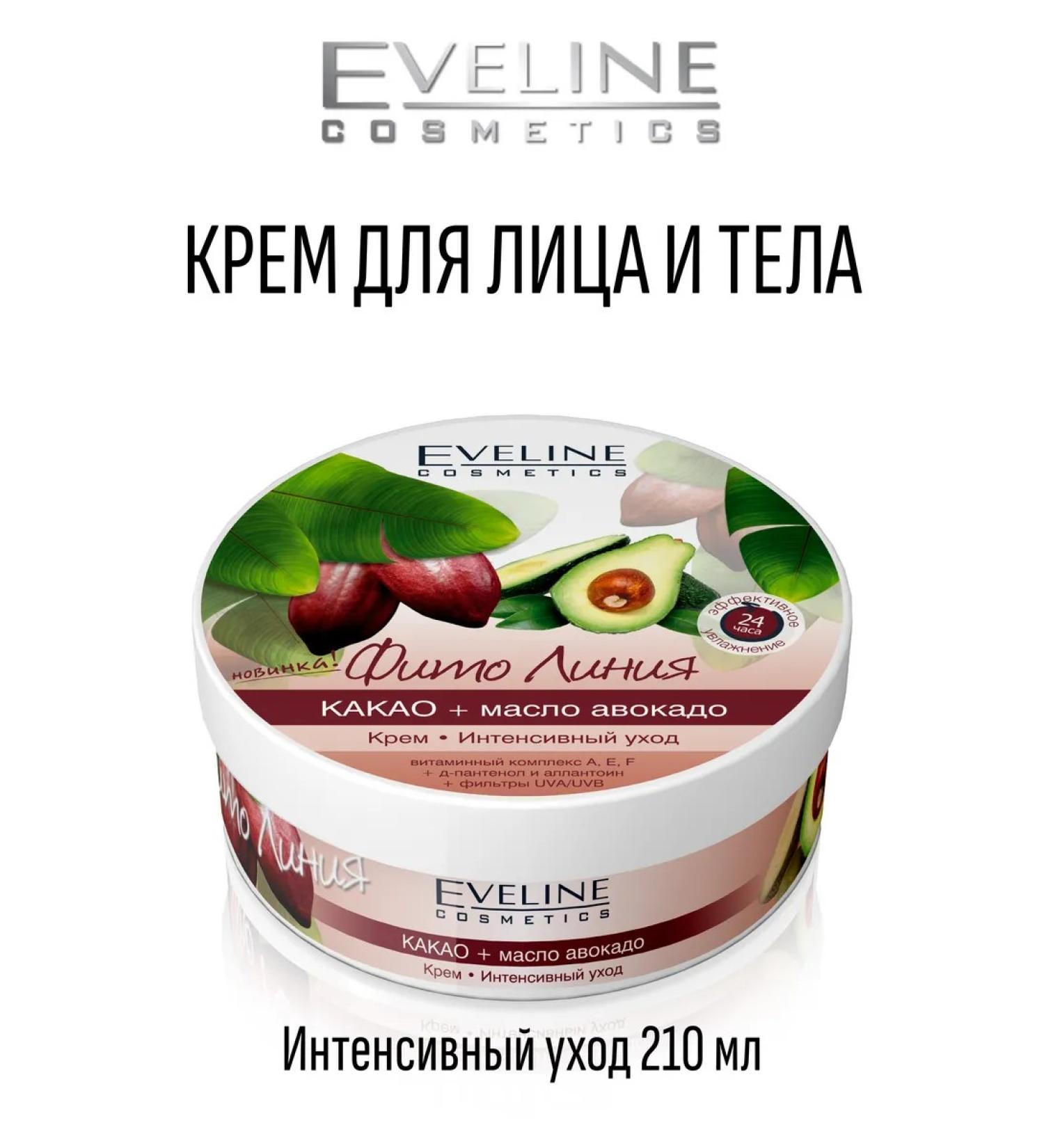 EVELINE Body cream Intensively care cocoa+avocado oil 210 ml - Buy Online on GoSupps.com