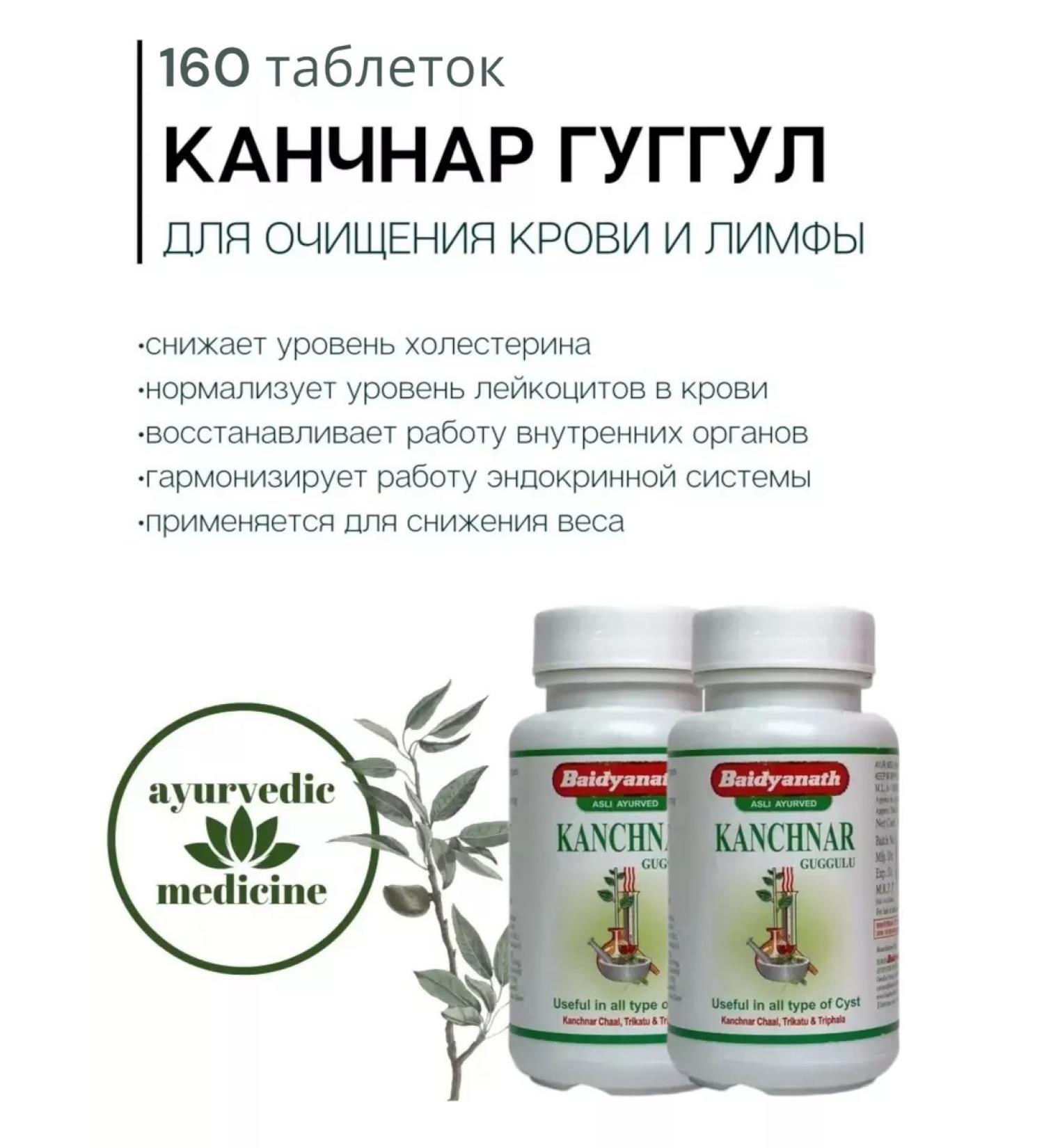 Baidyanath Kancnar Guggul to cleanse the circulatory system Bajanath - Buy Online on GoSupps.com