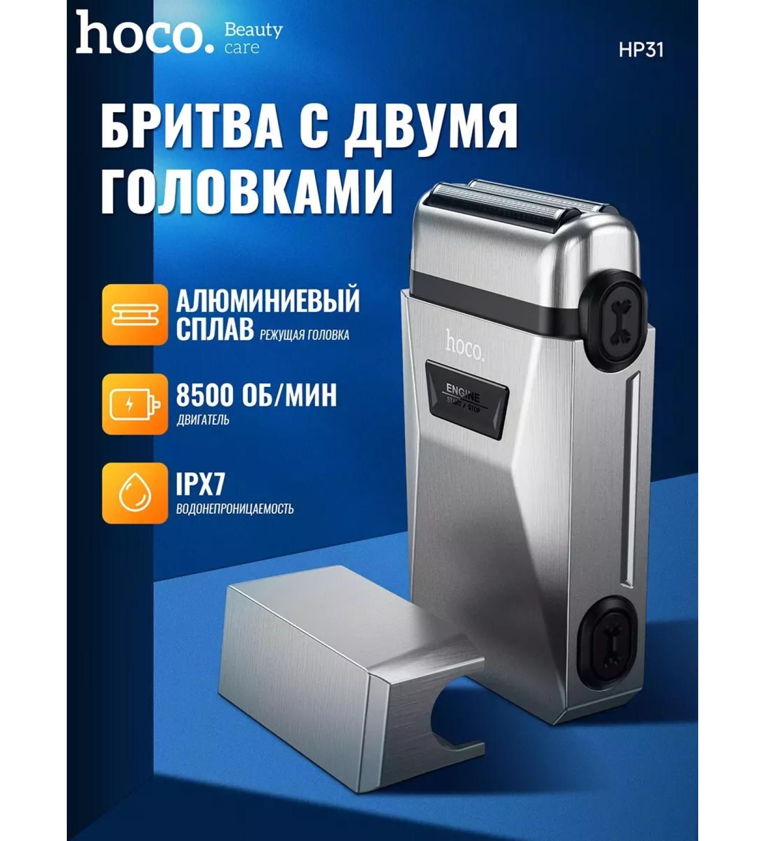 HOCO The HP31 electric shock is silver - Buy Online on GoSupps.com