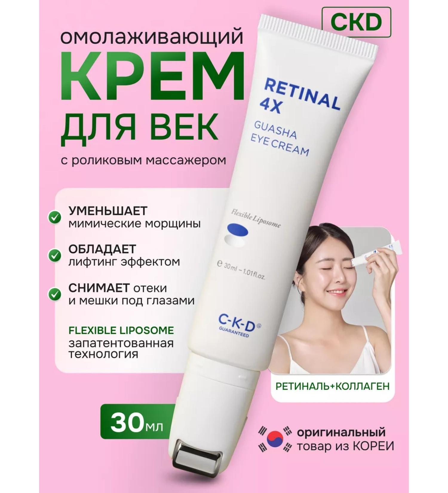 CKD Rejuvening cream for the eyelids with retinol - Buy Online on GoSupps.com