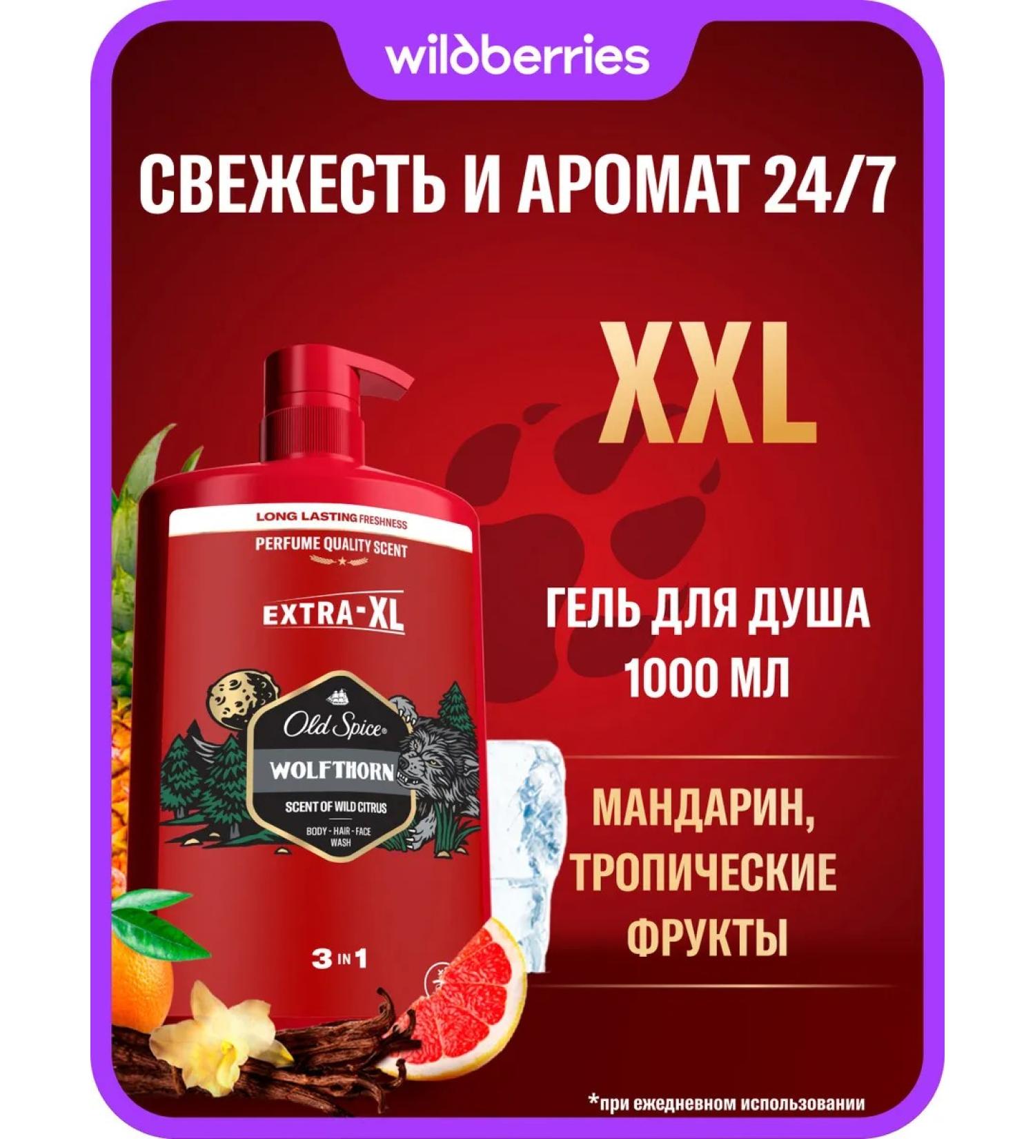 Old Spice Shower gel + shampoo 3B1 wolfthorn 1 l - Buy Online on GoSupps.com