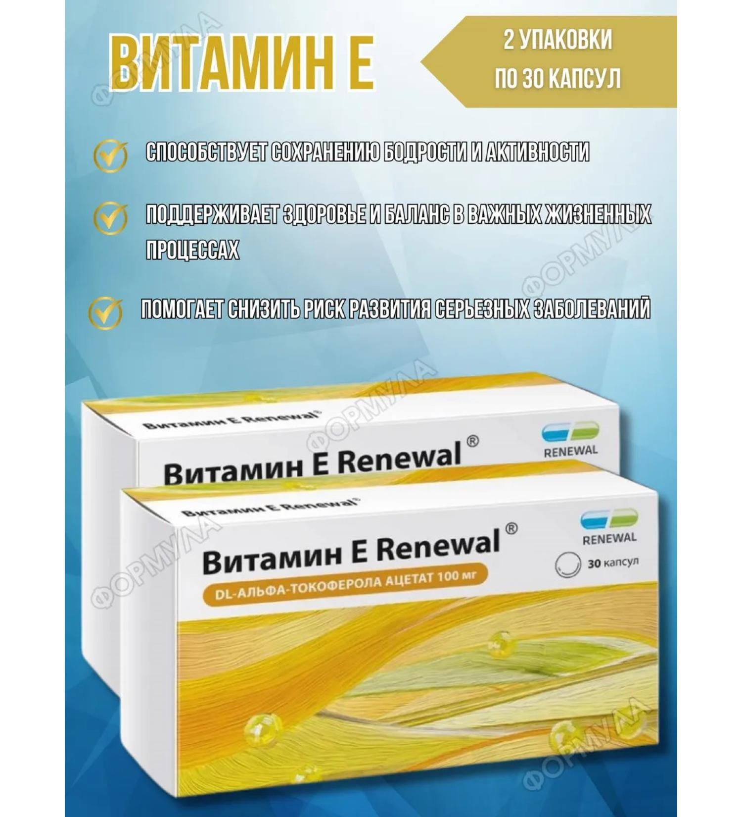 RENEWAL Vitamin E 30 capsules 2 packages - Buy Online on GoSupps.com