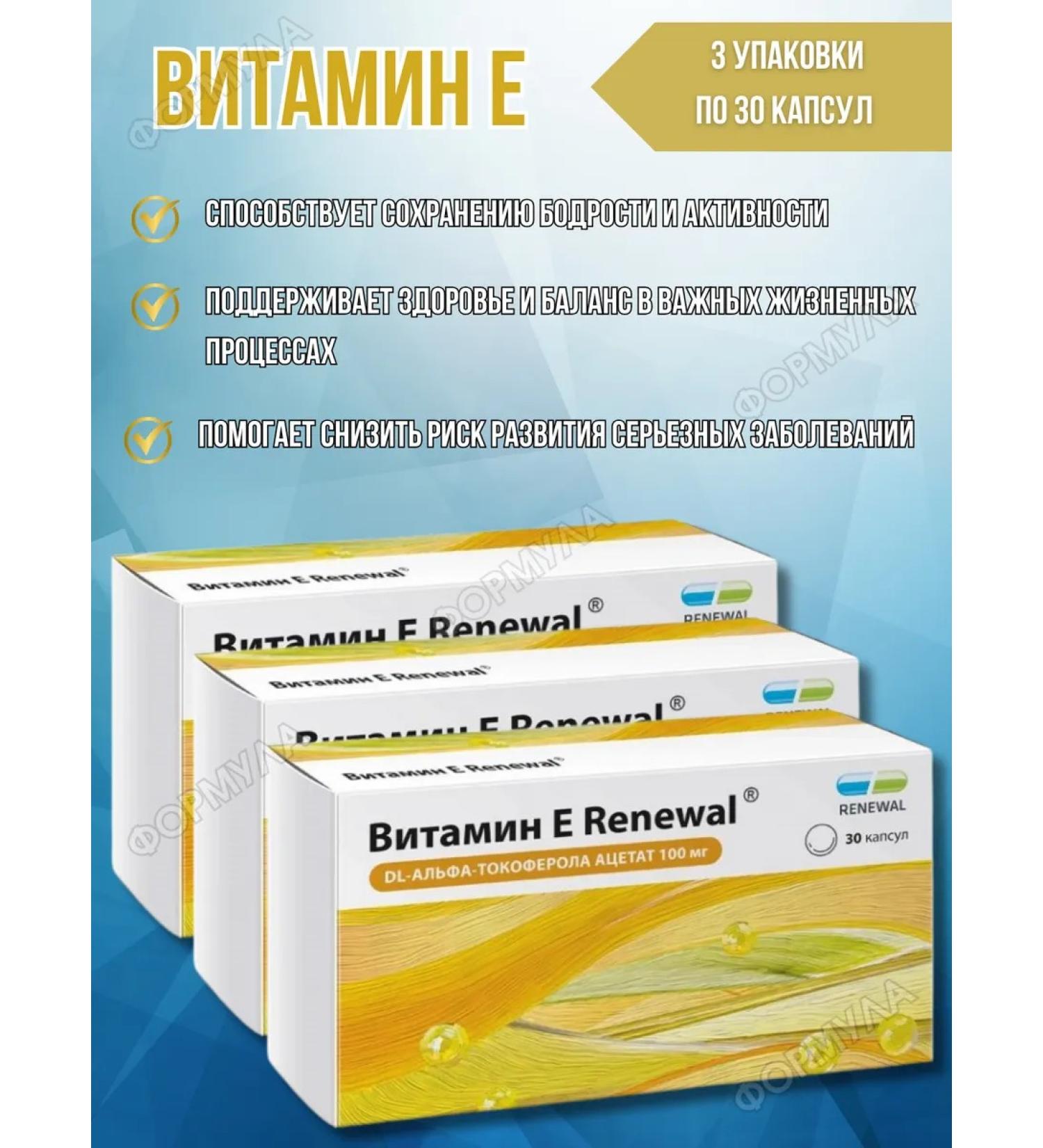 RENEWAL Vitamin E 30 capsules 3 packages - Buy Online on GoSupps.com