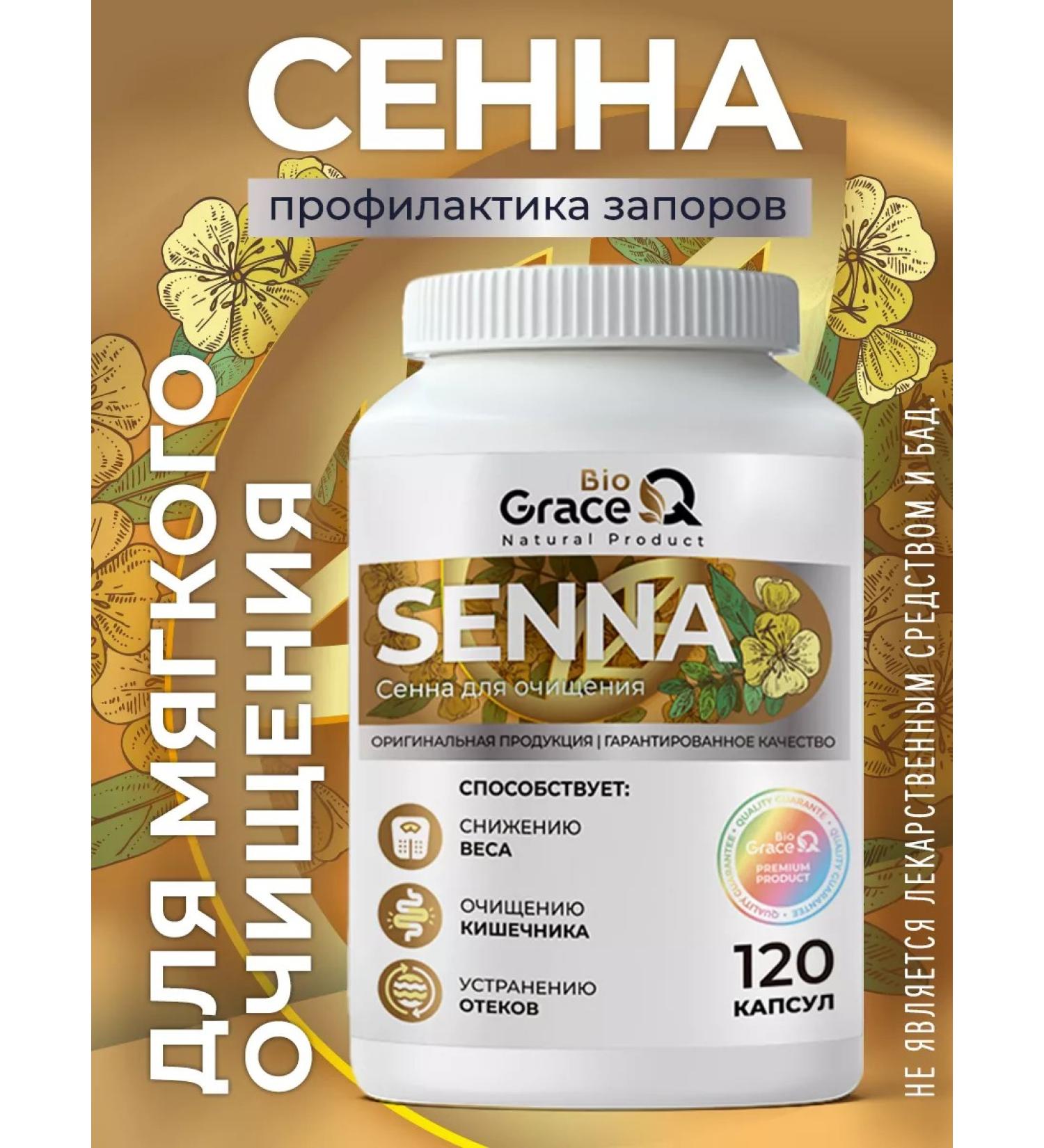 GraceBioQ Senna laxative for weight loss - Buy Online on GoSupps.com