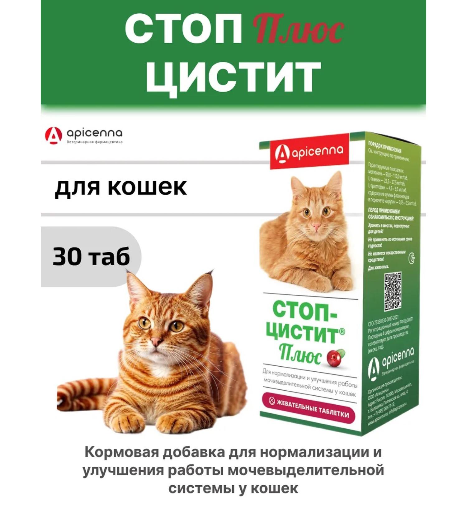 Apicenna Stop cystitis plus for cats 30 tablets - Buy Online on GoSupps.com