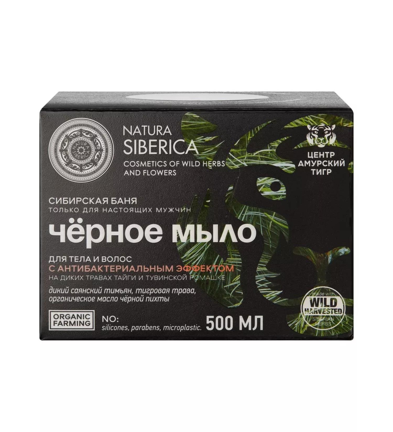 Natura Siberica Black soap for body and hair for men 500 ml - Buy Online on GoSupps.com