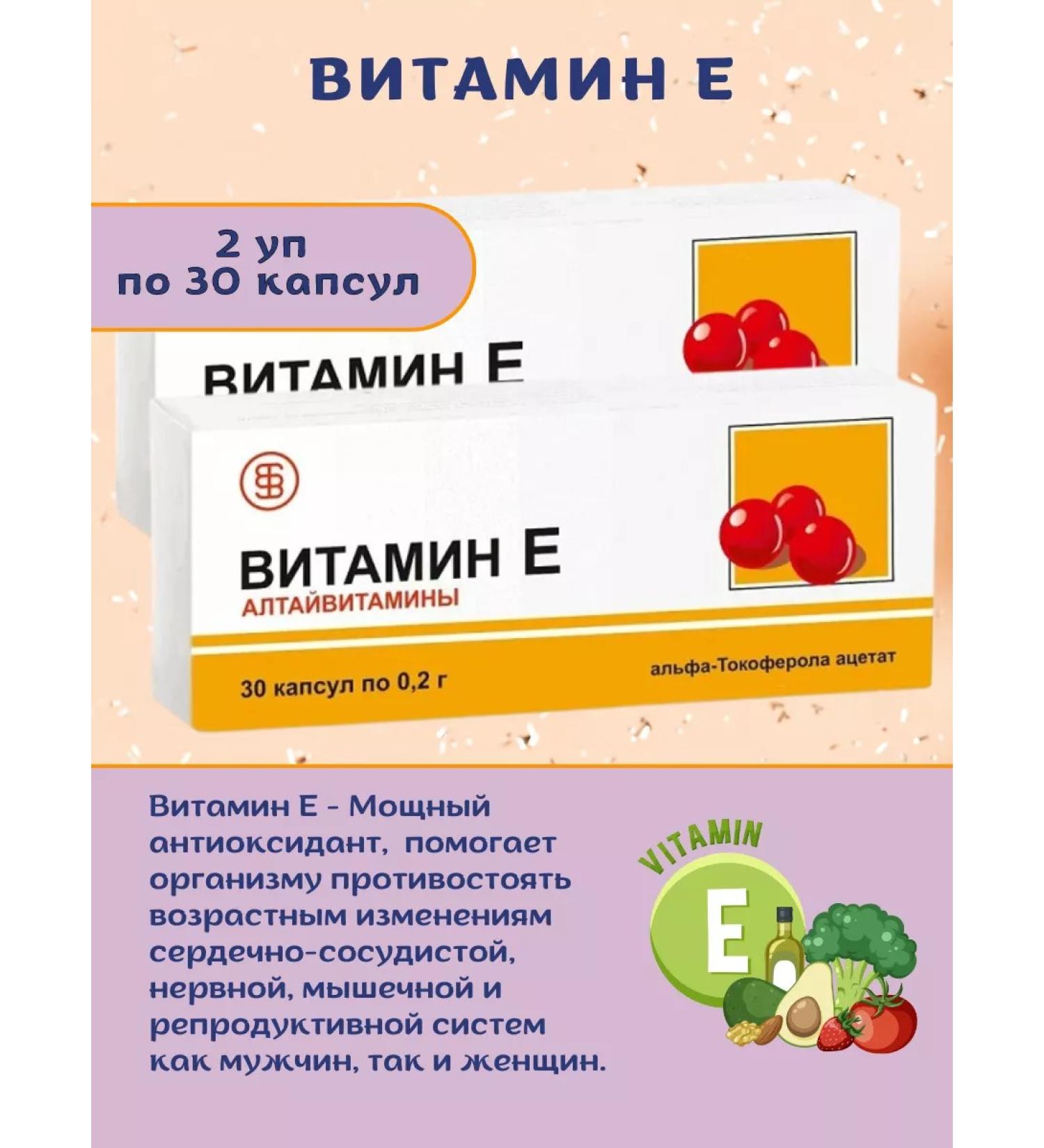 ALTAI VITAMINS Vitamin E capsule 2UP 30 pcs - Buy Online on GoSupps.com