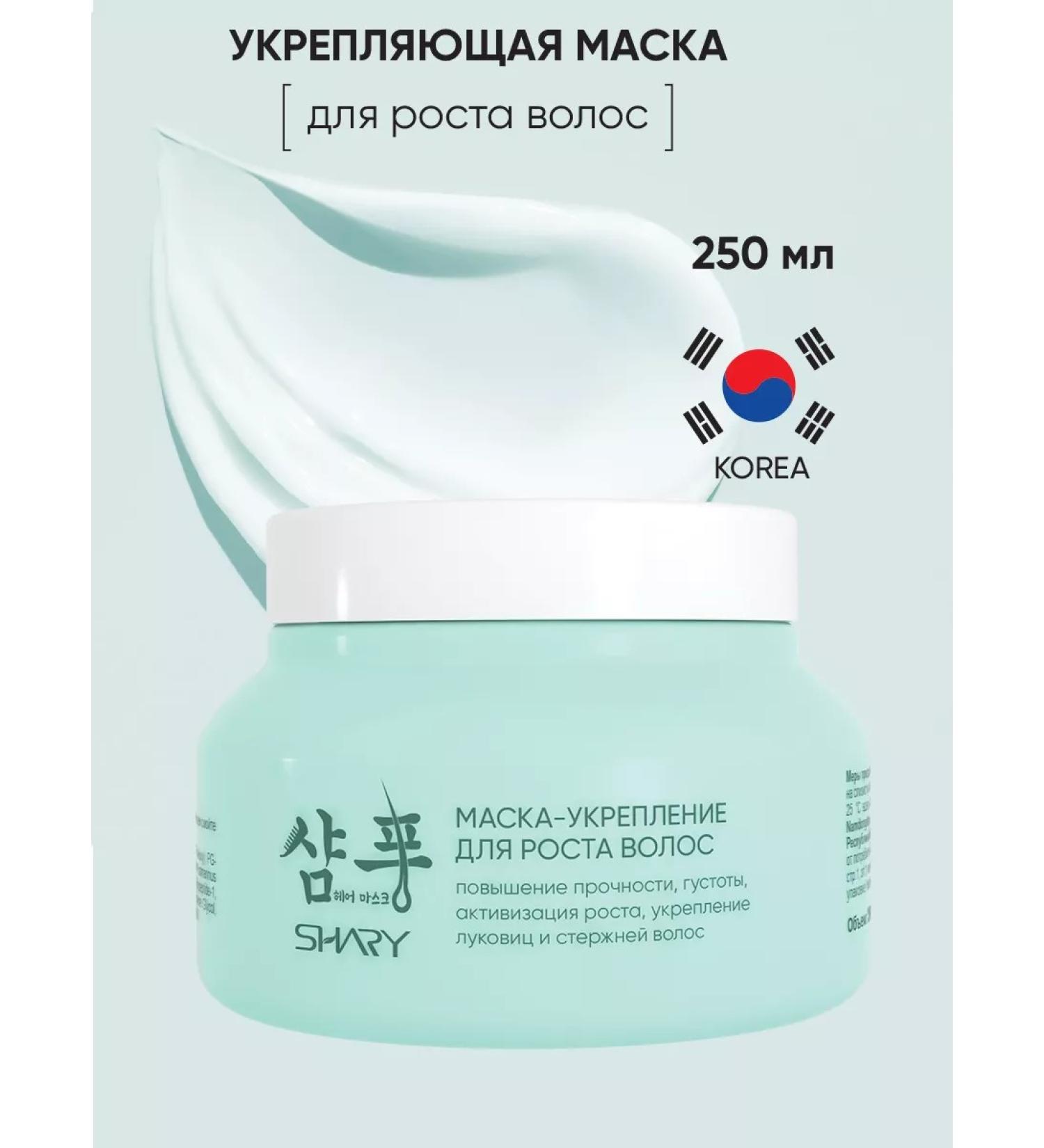 SHARY Hair growth mask 250 ml - Buy Online on GoSupps.com