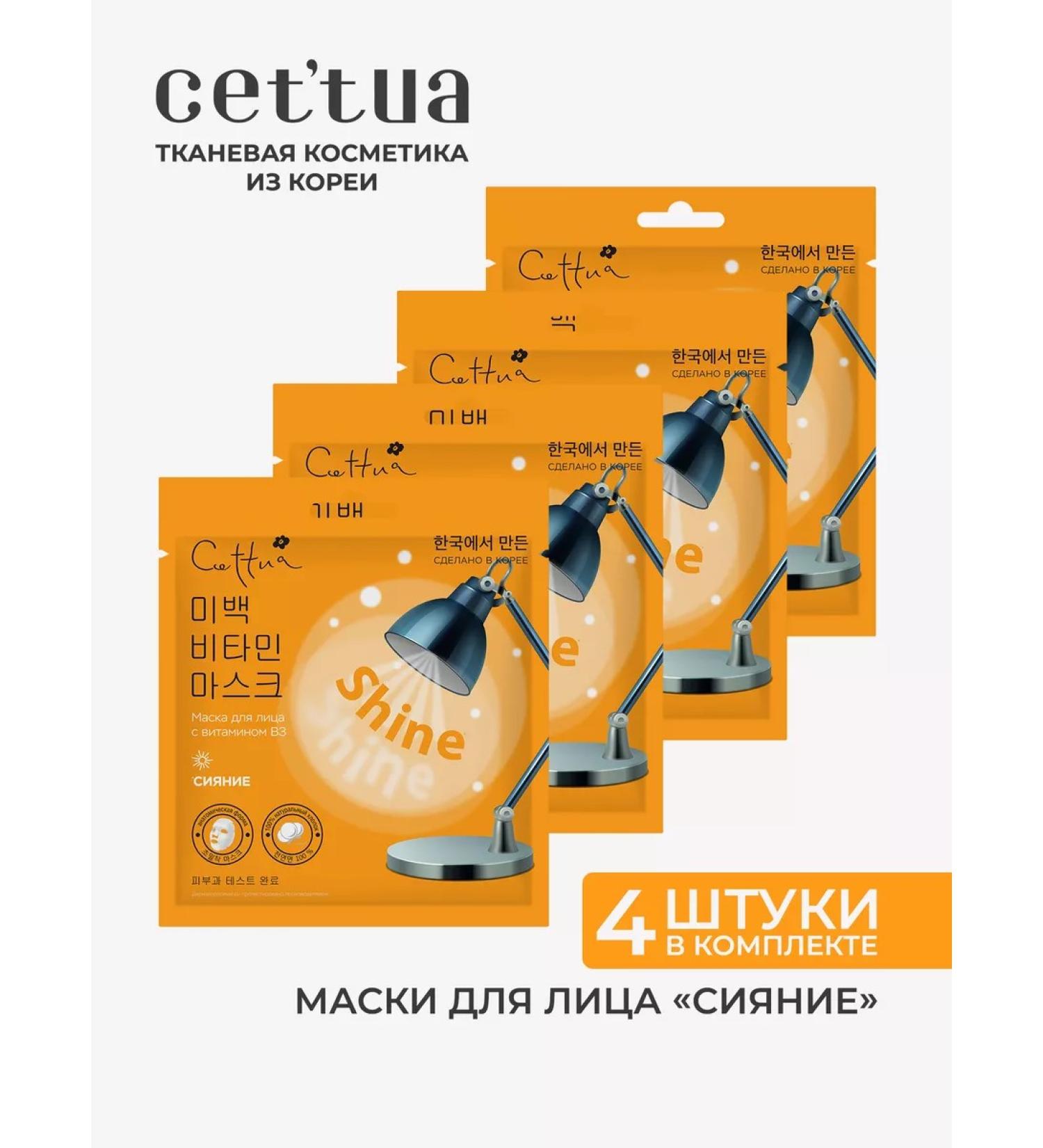 Cettua Face mask with vitamin B3 radiance 4 pcs - Buy Online on GoSupps.com