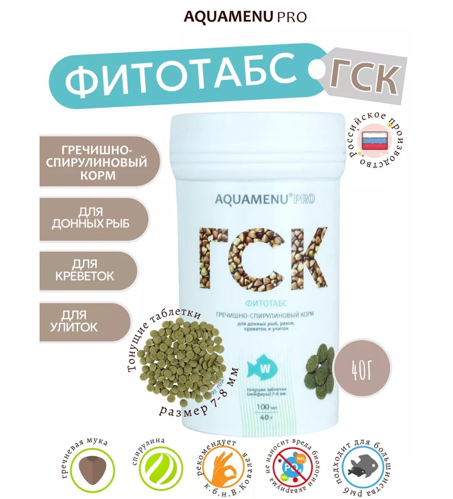 AQUAMENU Field for fish GSK "Fitotabs" (W) 100ml 40g - Buy Online on GoSupps.com