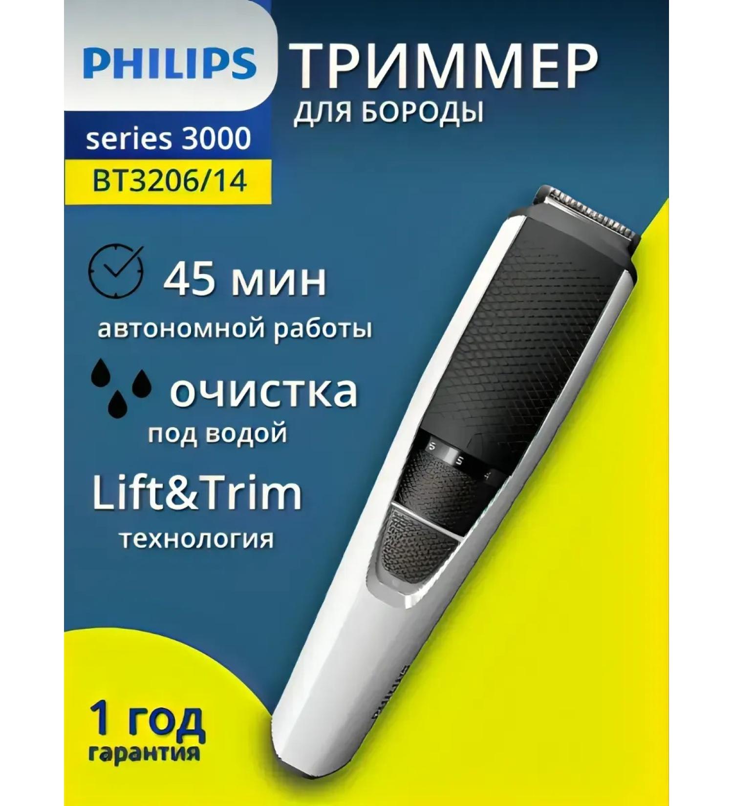 PHILIPS Trimmer for beard mustache and panty of men's bt3206 14 - Buy Online on GoSupps.com