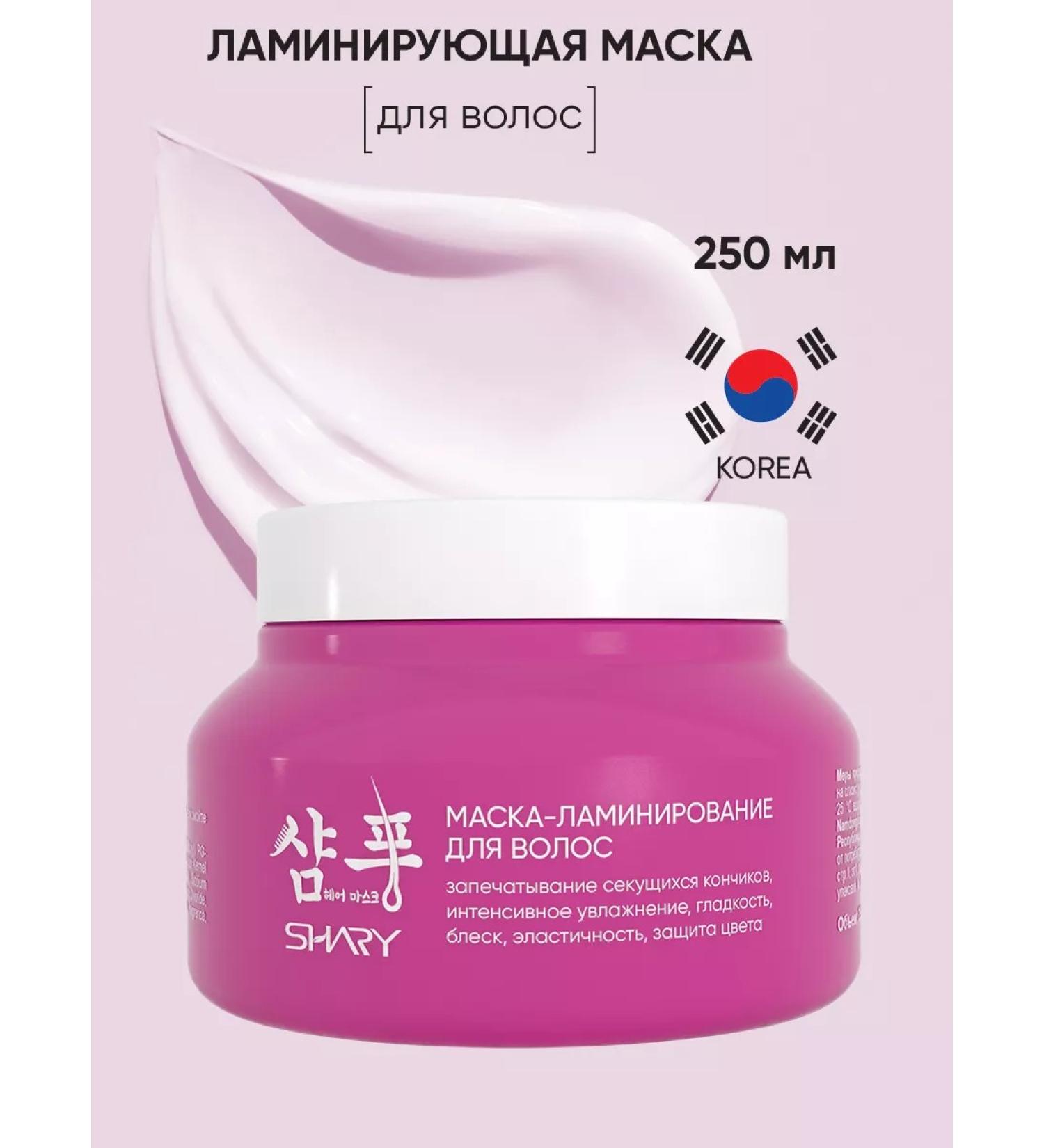 SHARY Hair mask laminating 250 ml - Buy Online on GoSupps.com