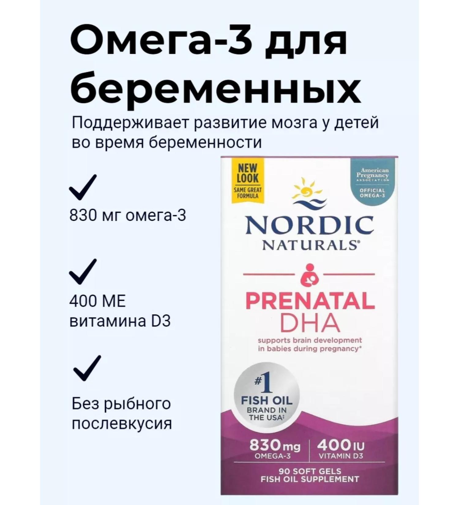 Nordic Naturals Omega-3 for pregnant women Prenatal dha 90 capsules - Buy Online on GoSupps.com
