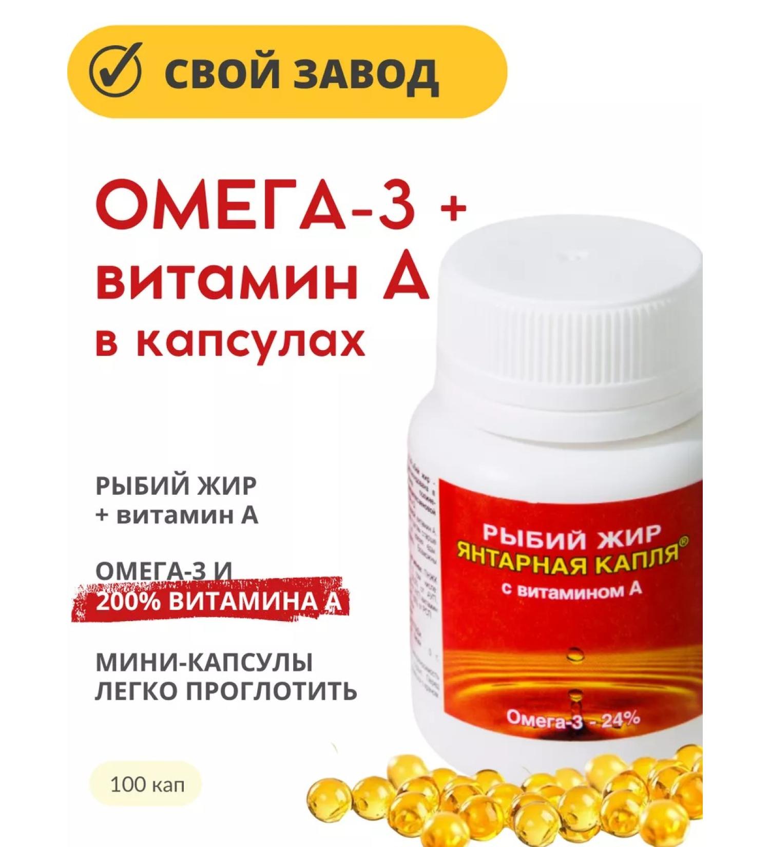 Amber Drop Fish oil omega-3 with vitamin A 100 capsules - Buy Online on GoSupps.com