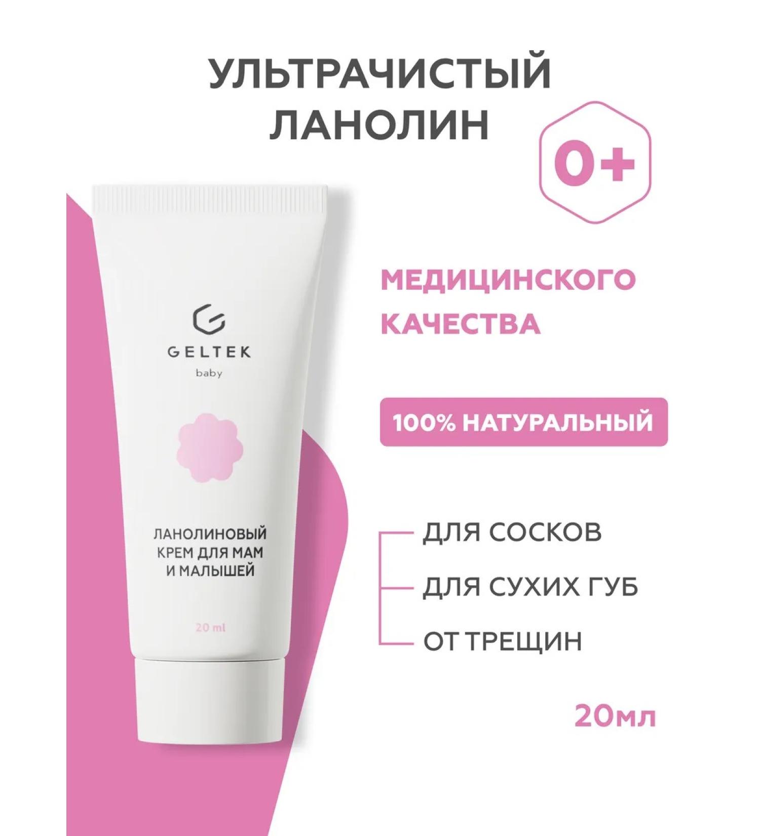 Geltek Lanolin cream for nipples in the hospital - Buy Online on GoSupps.com