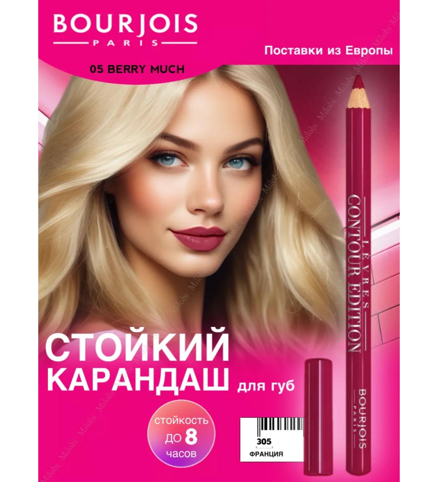 Bourjois CONTOUR Edition 05 lips