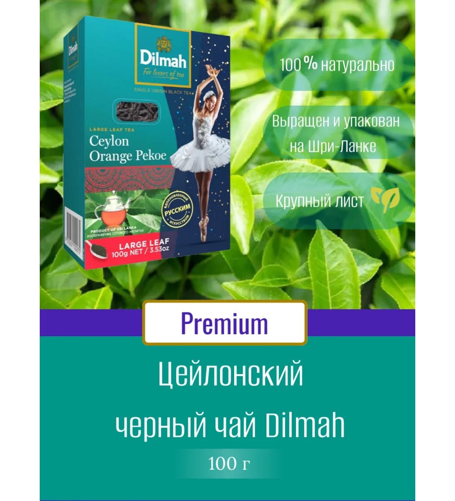 Dilmah Tea black Ceylon leaf 100 g - Buy Online on GoSupps.com