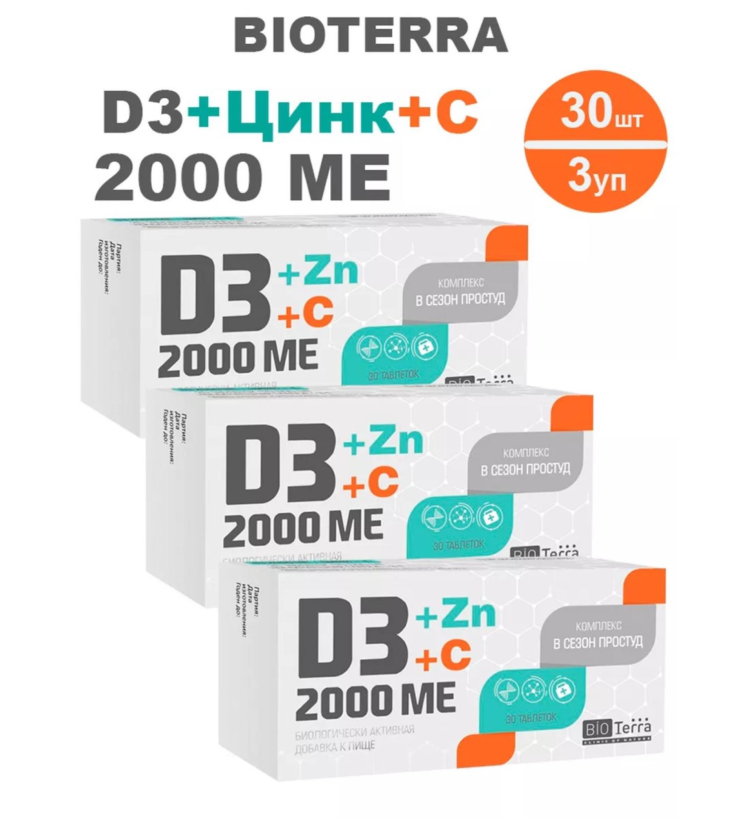 Bioterra D3 2000 ME+zinc+with a complex N30 600MG-3pcs - Buy Online on GoSupps.com