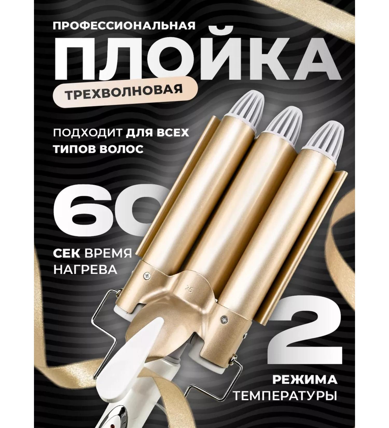 Verzasca Three -wave curding forceps for curls - Buy Online on GoSupps.com