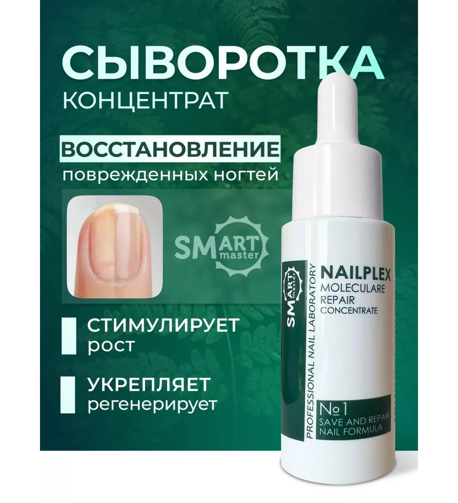 Smart Master Wialplex nail recovery concentrate - Buy Online on GoSupps.com