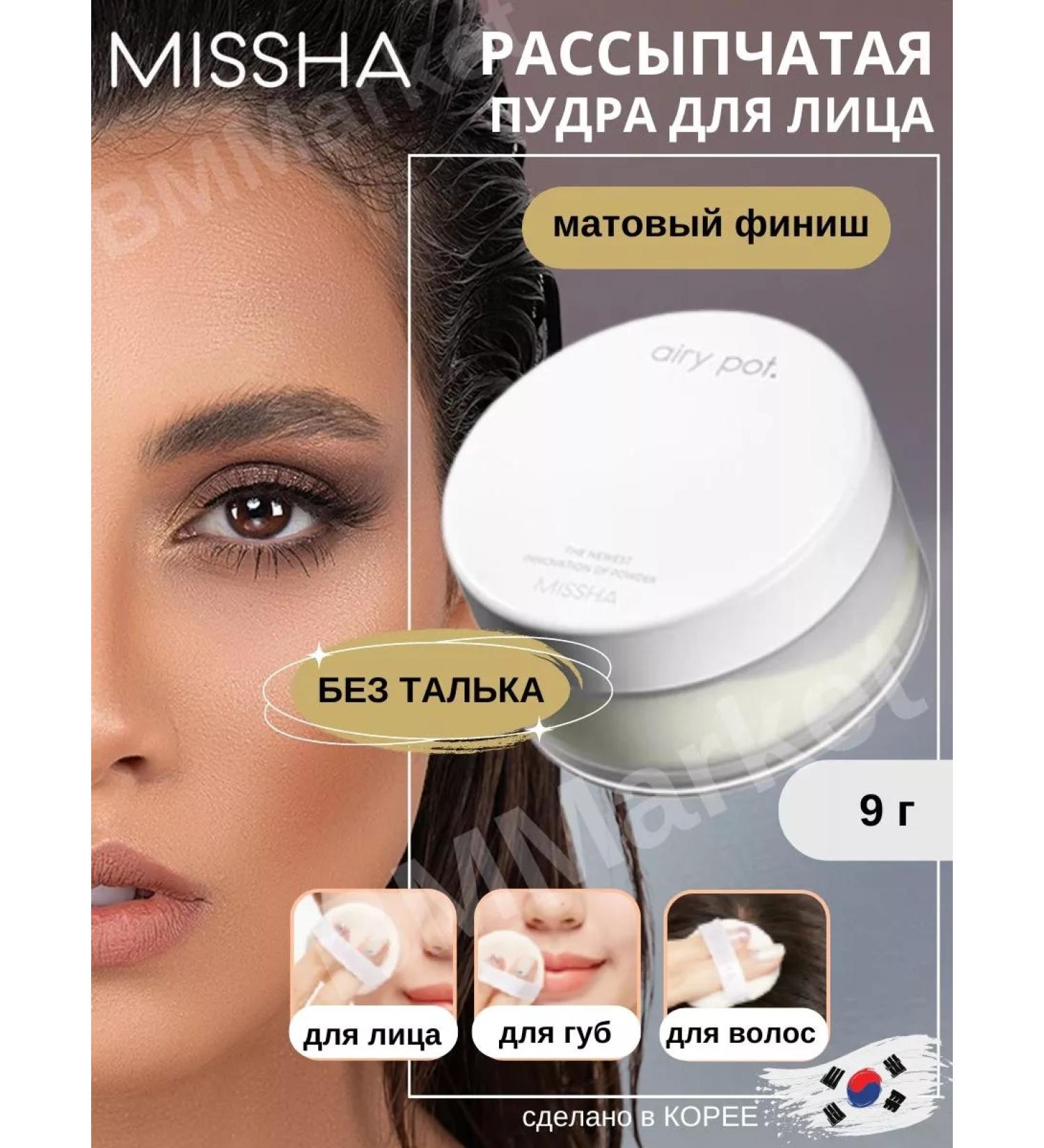 MISSHA Face powder crumbly matting Powder Mint 9g - Buy Online on GoSupps.com