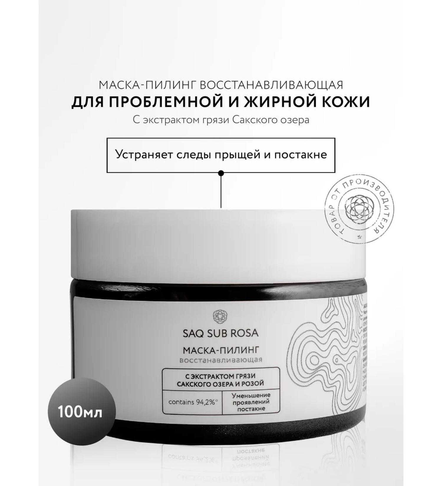 Crimean rose Facial mask for SAQ Sub Rosa Restoring - Buy Online on GoSupps.com